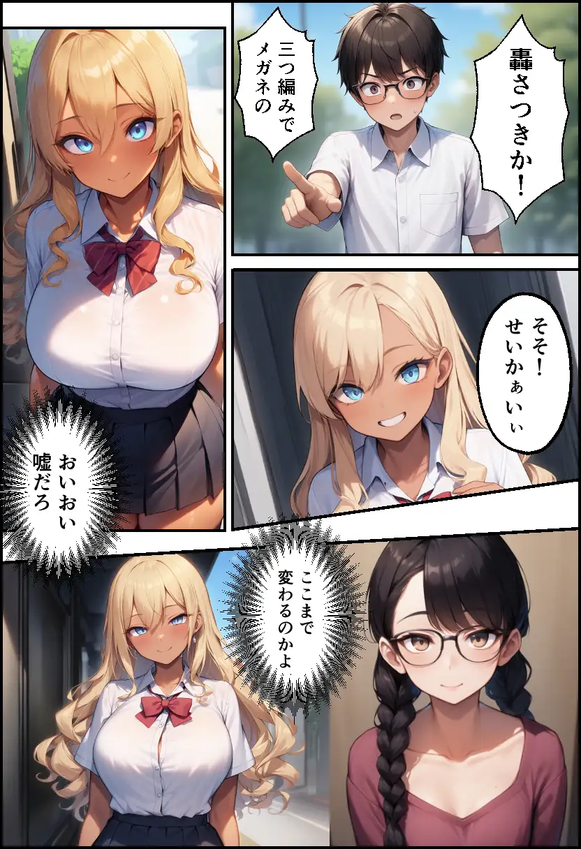 幼なじみが巨乳ギャルになっていたので筆おろしさせてもらった 4ページ