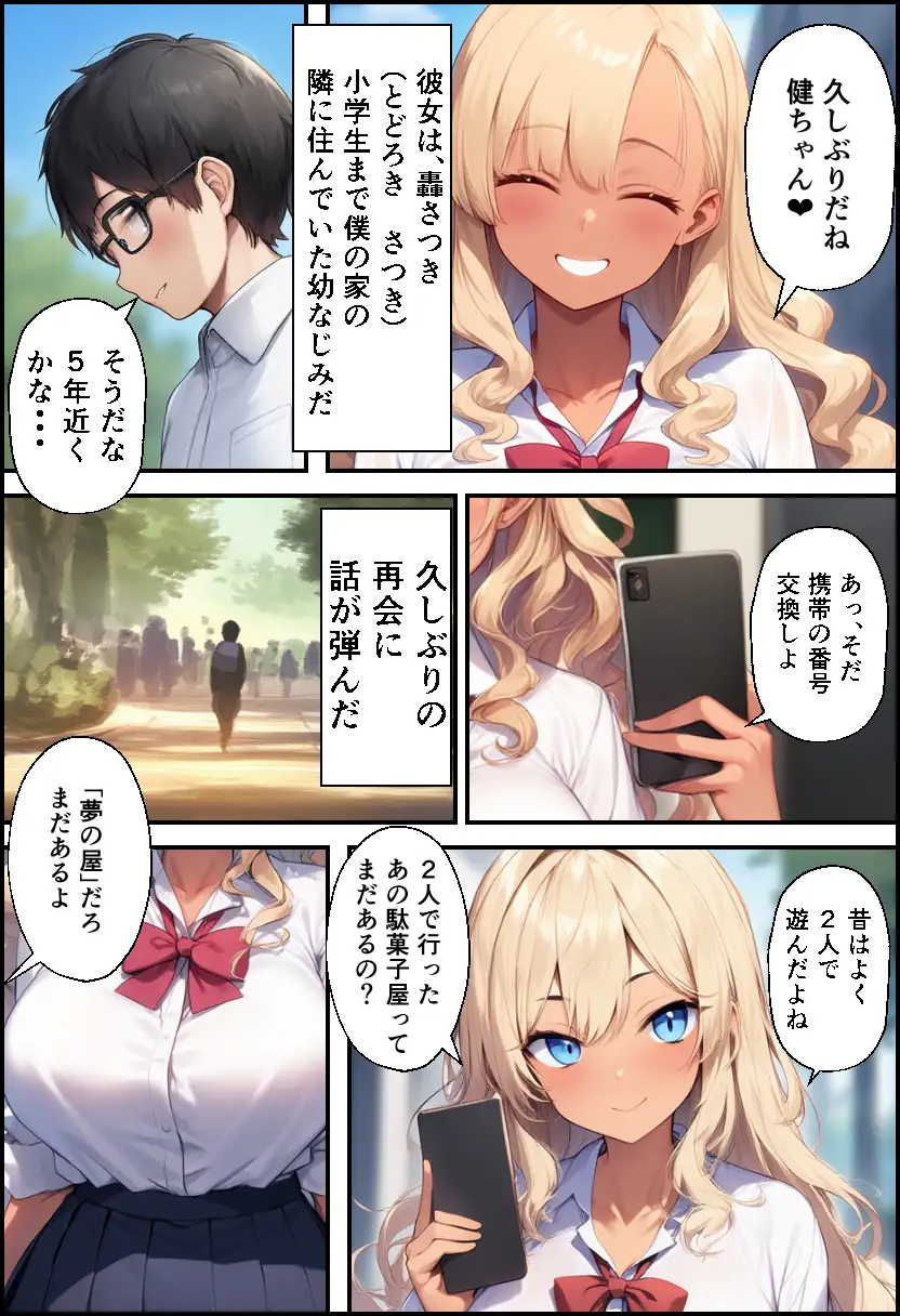 幼なじみが巨乳ギャルになっていたので筆おろしさせてもらった 5ページ