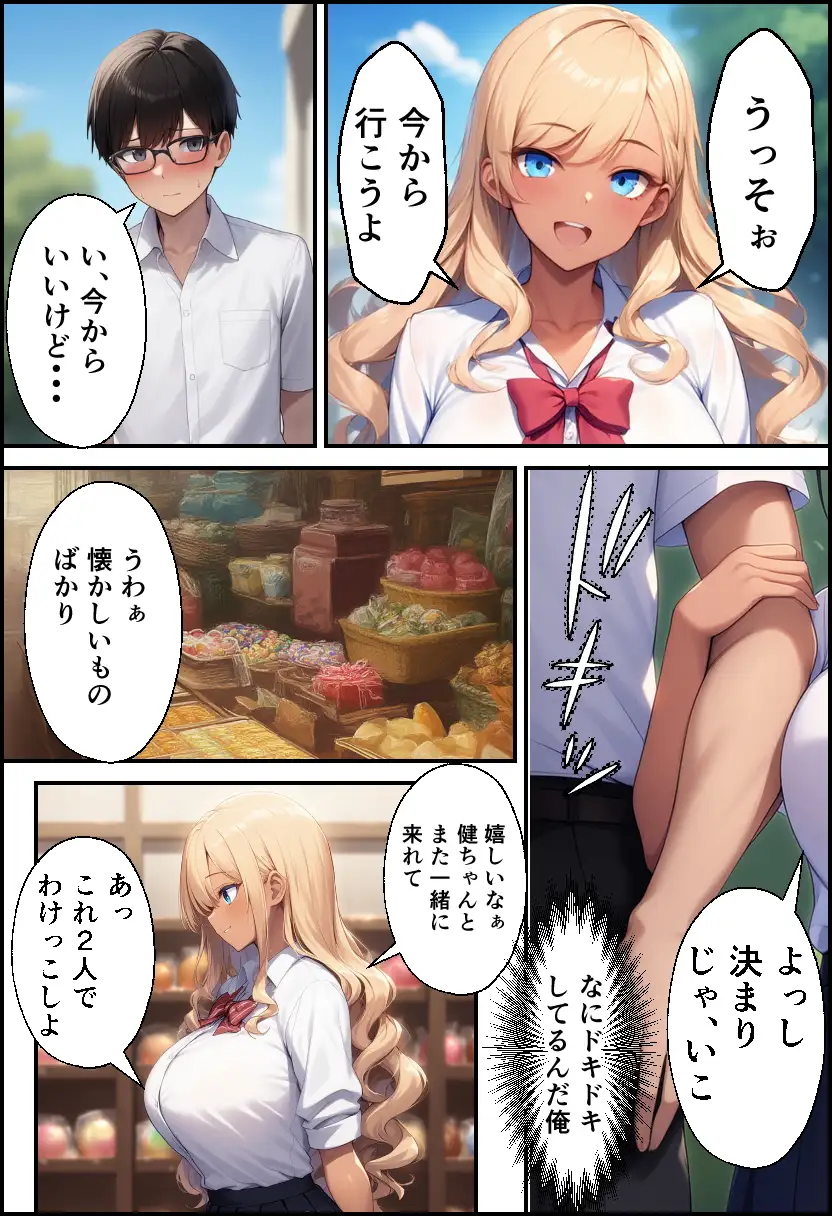 幼なじみが巨乳ギャルになっていたので筆おろしさせてもらった 6ページ