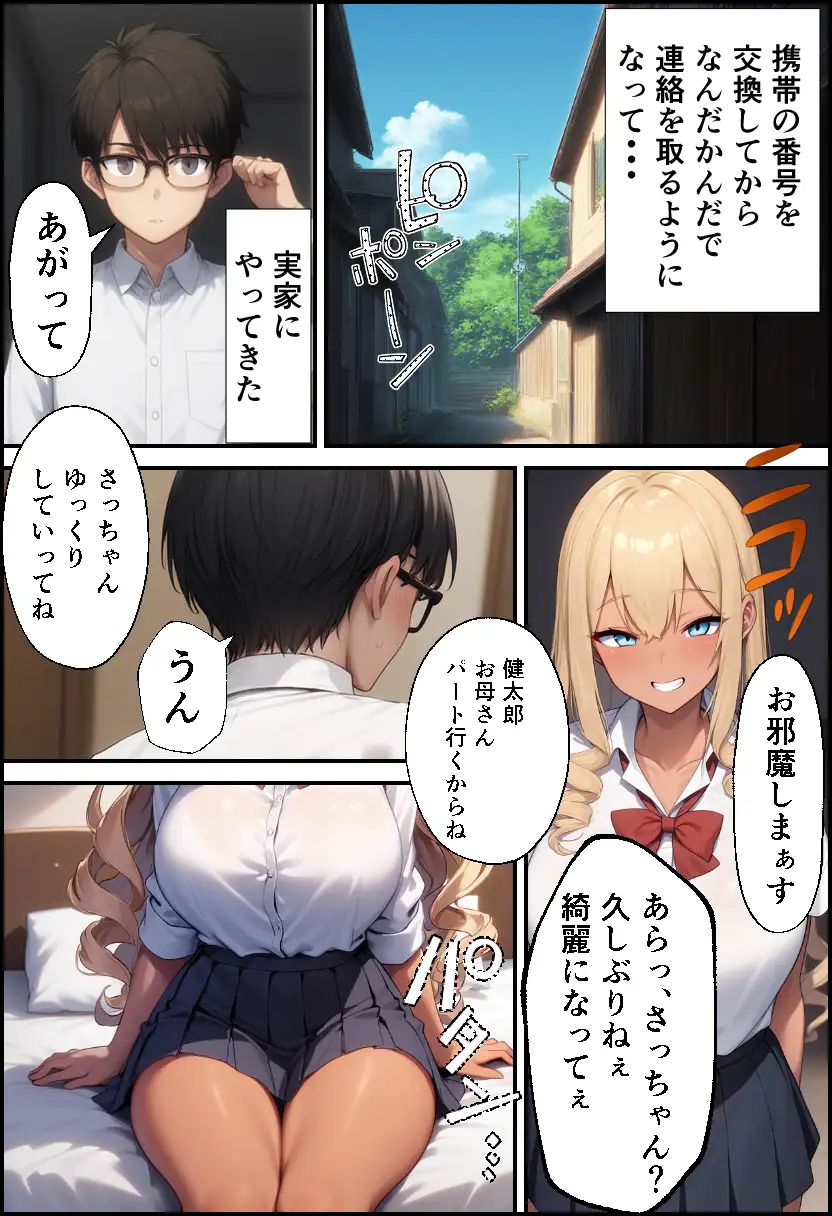 幼なじみが巨乳ギャルになっていたので筆おろしさせてもらった 7ページ