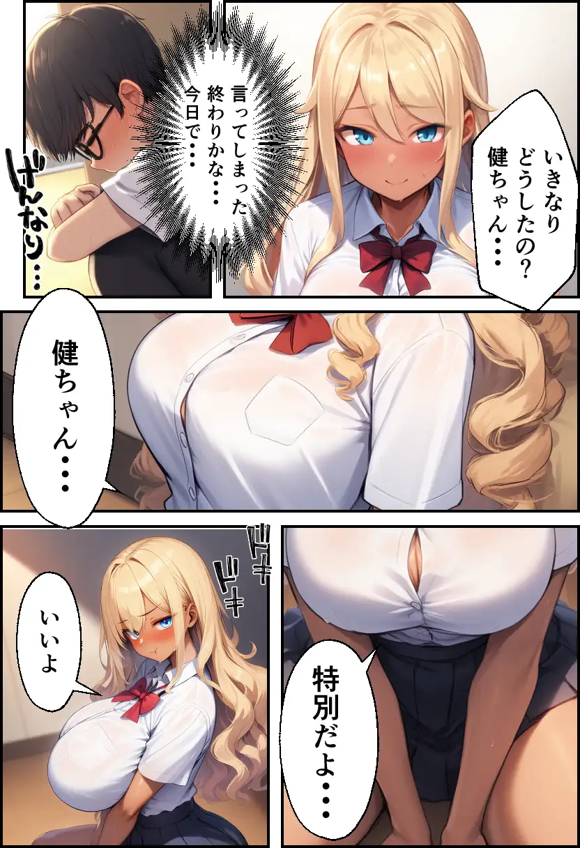 幼なじみが巨乳ギャルになっていたので筆おろしさせてもらった 9ページ