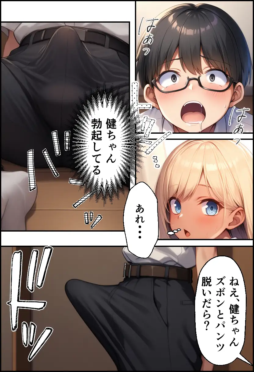 幼なじみが巨乳ギャルになっていたので筆おろしさせてもらった 12ページ