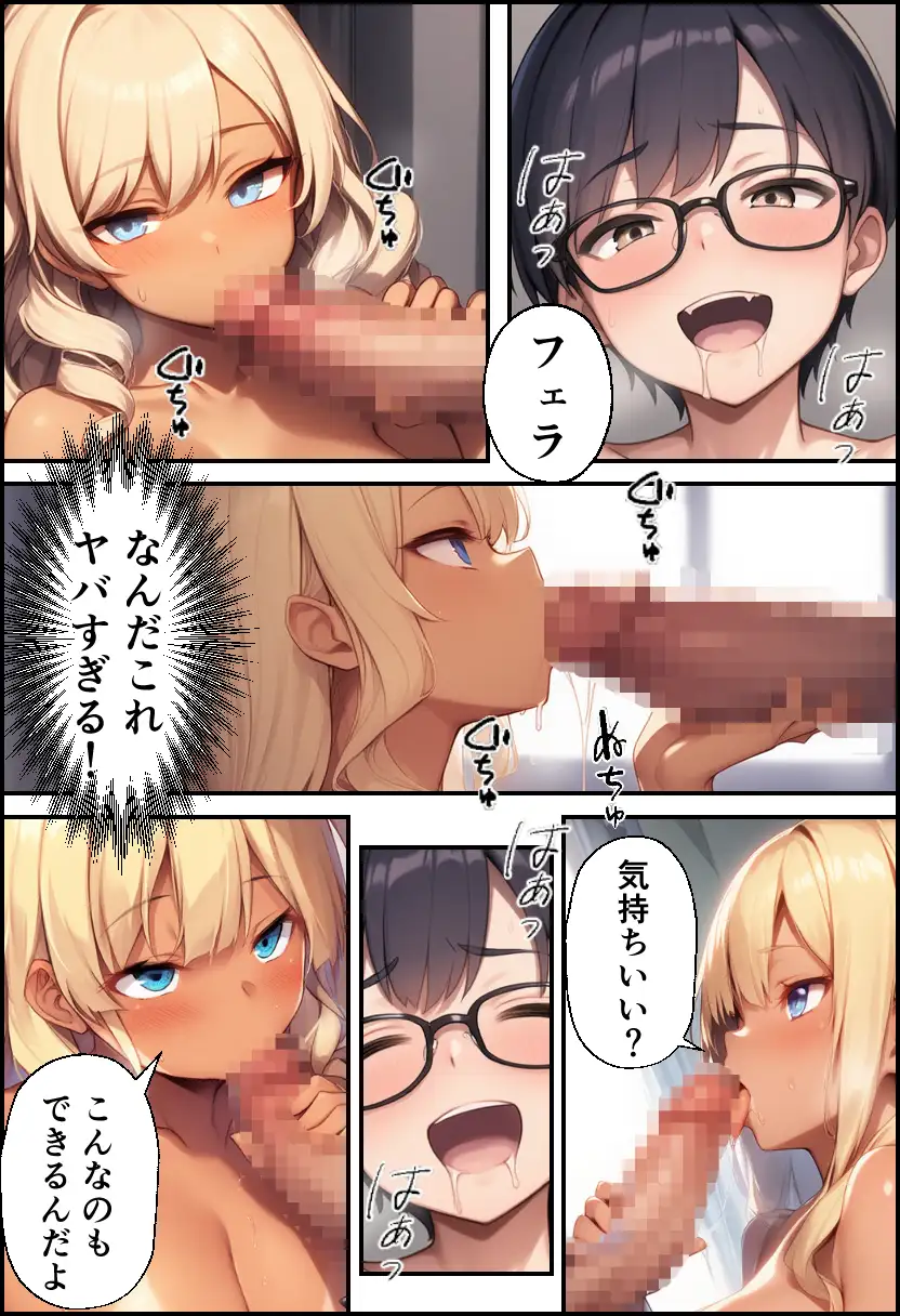 幼なじみが巨乳ギャルになっていたので筆おろしさせてもらった 15ページ