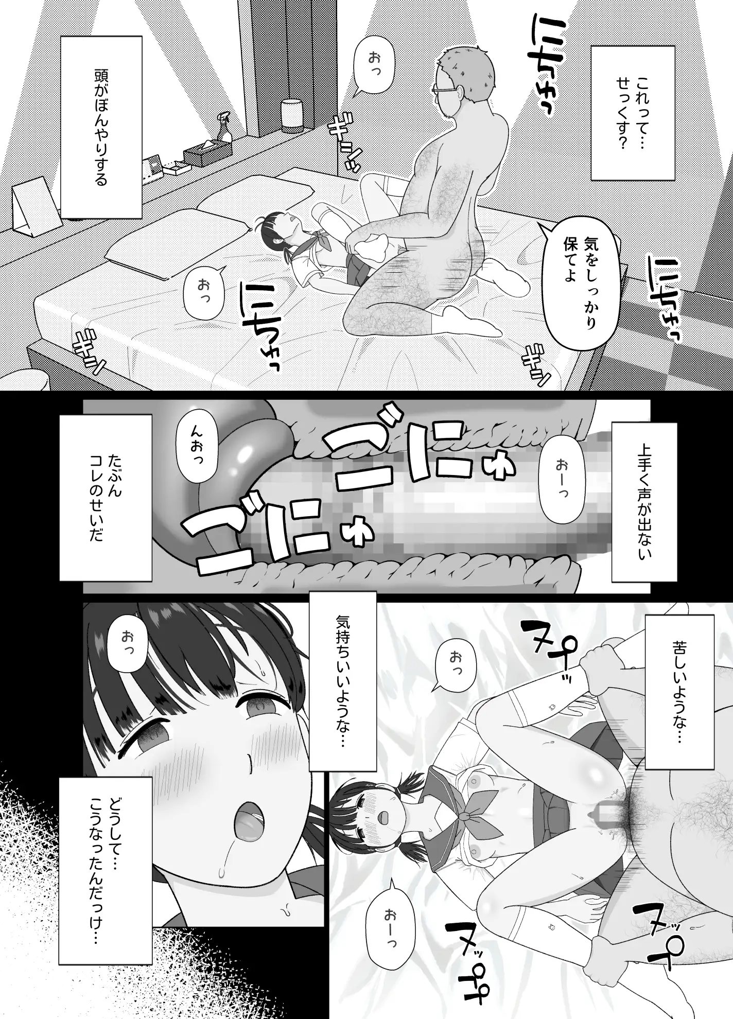 19cmが挿入るまで〜NTR拡張指導〜 3ページ