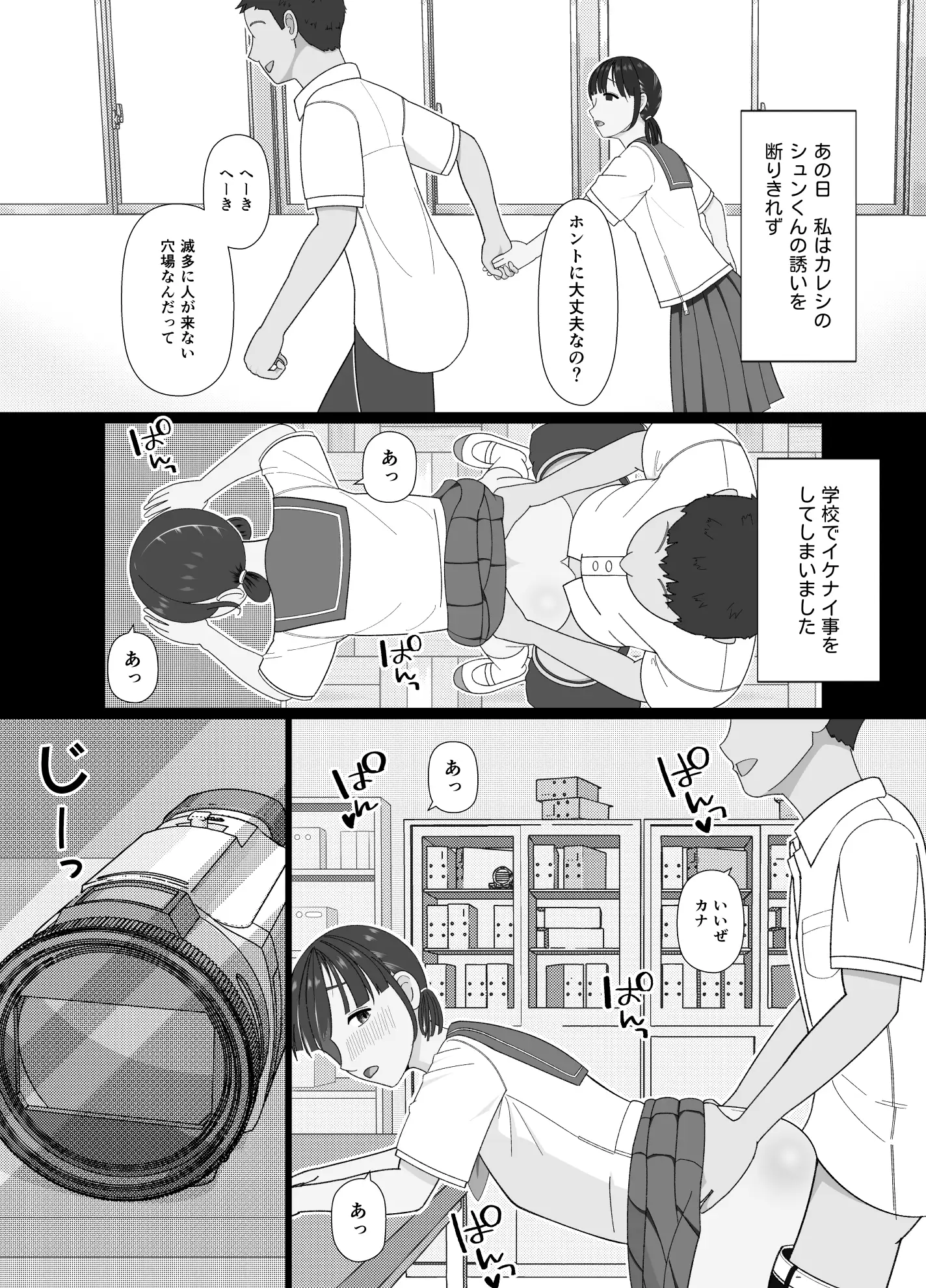 19cmが挿入るまで〜NTR拡張指導〜 4ページ