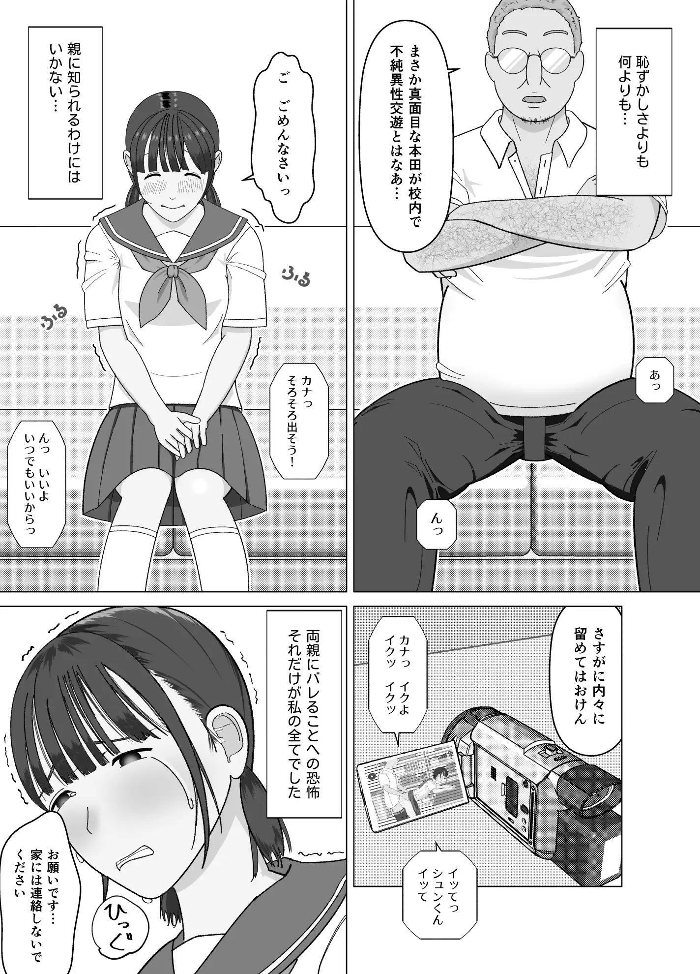 19cmが挿入るまで〜NTR拡張指導〜 6ページ