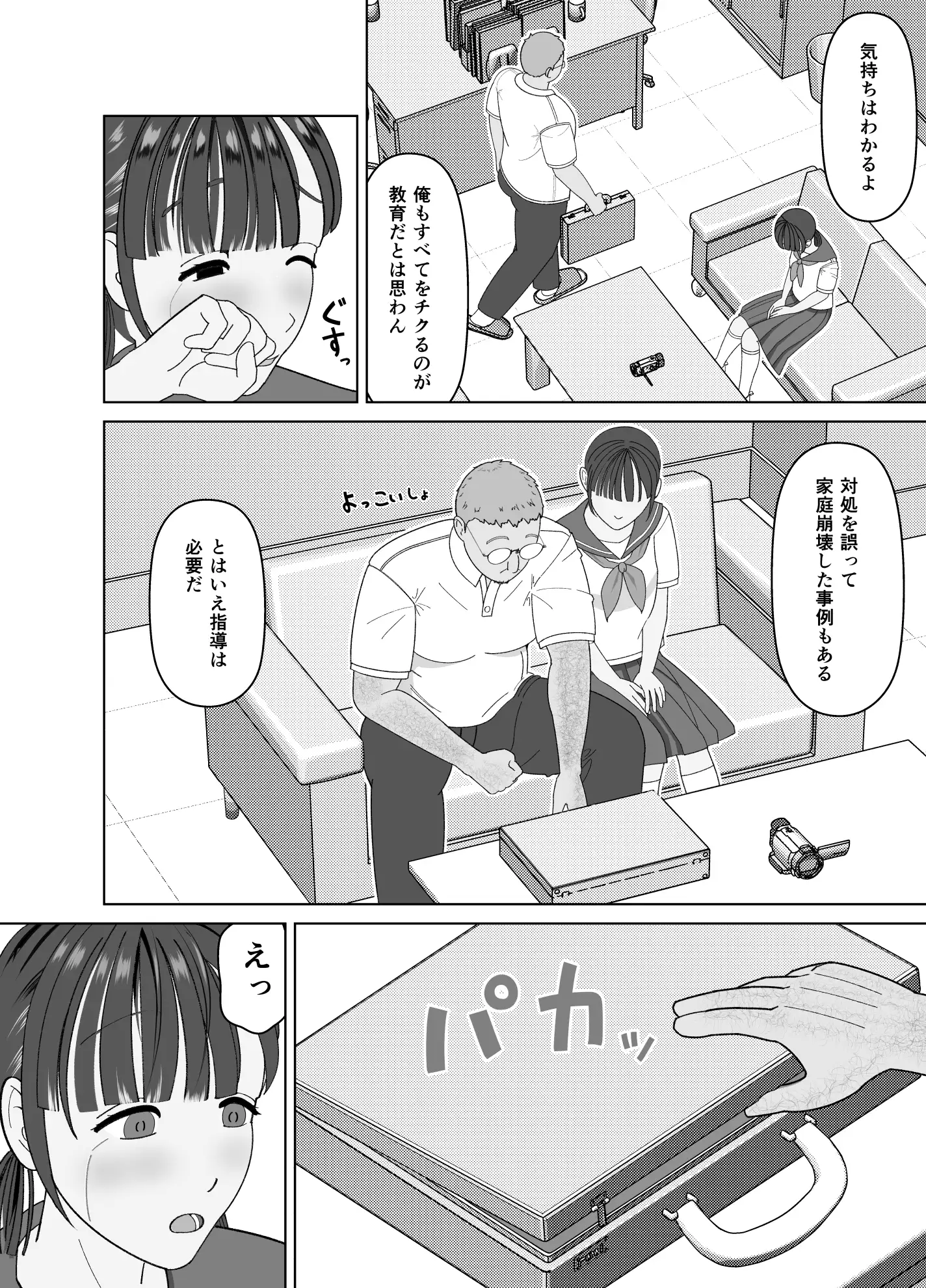 19cmが挿入るまで〜NTR拡張指導〜 7ページ