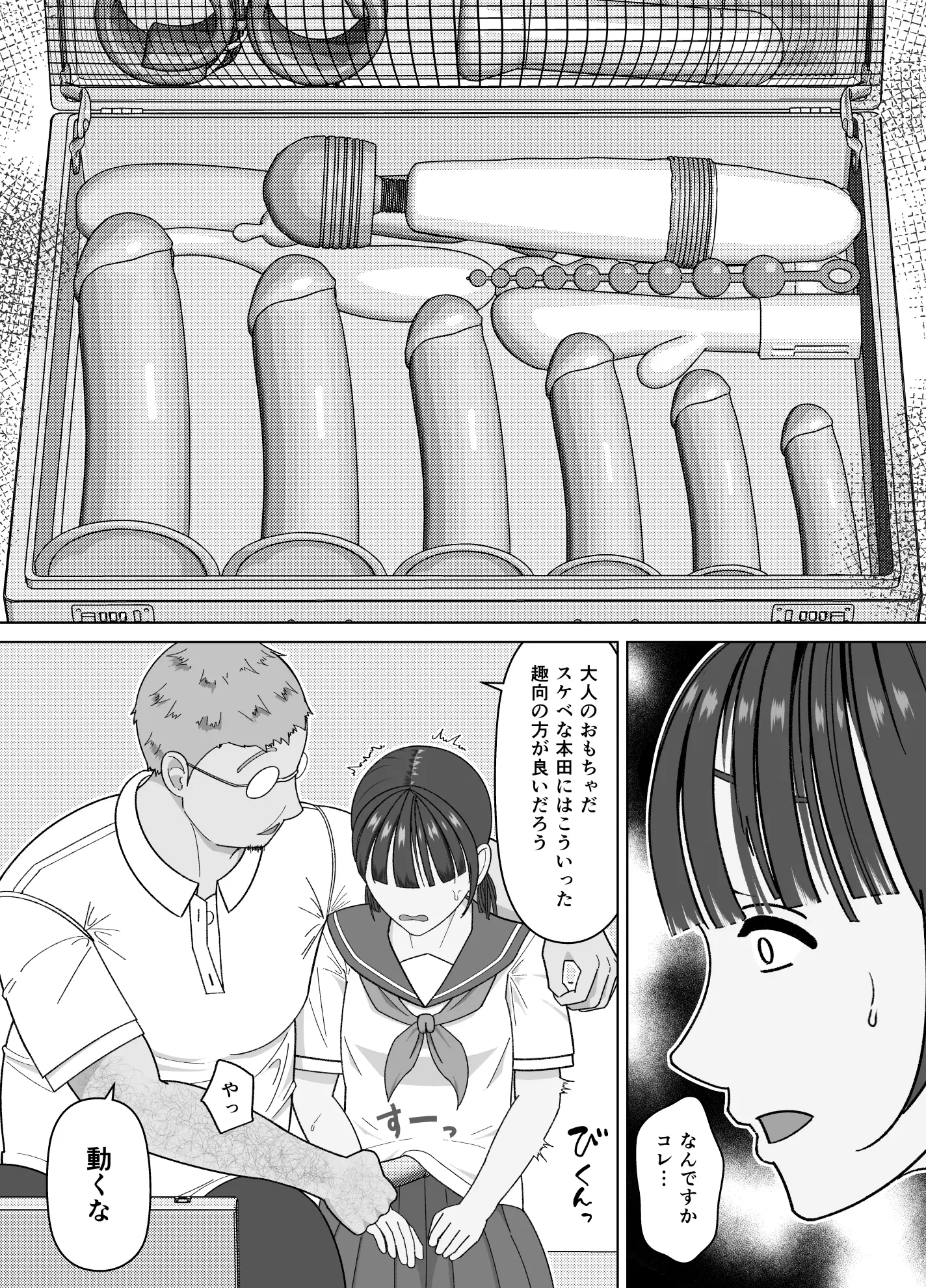 19cmが挿入るまで〜NTR拡張指導〜 8ページ