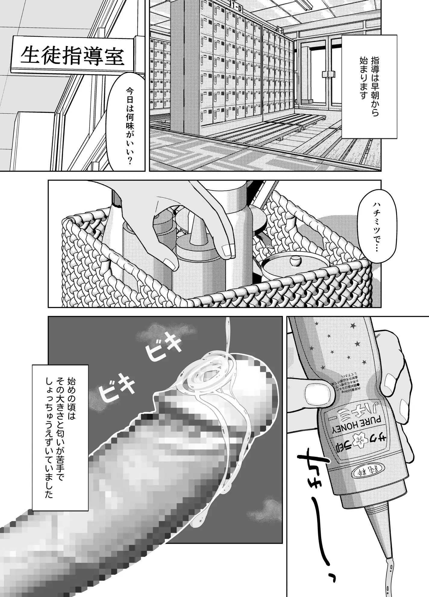 19cmが挿入るまで〜NTR拡張指導〜 10ページ