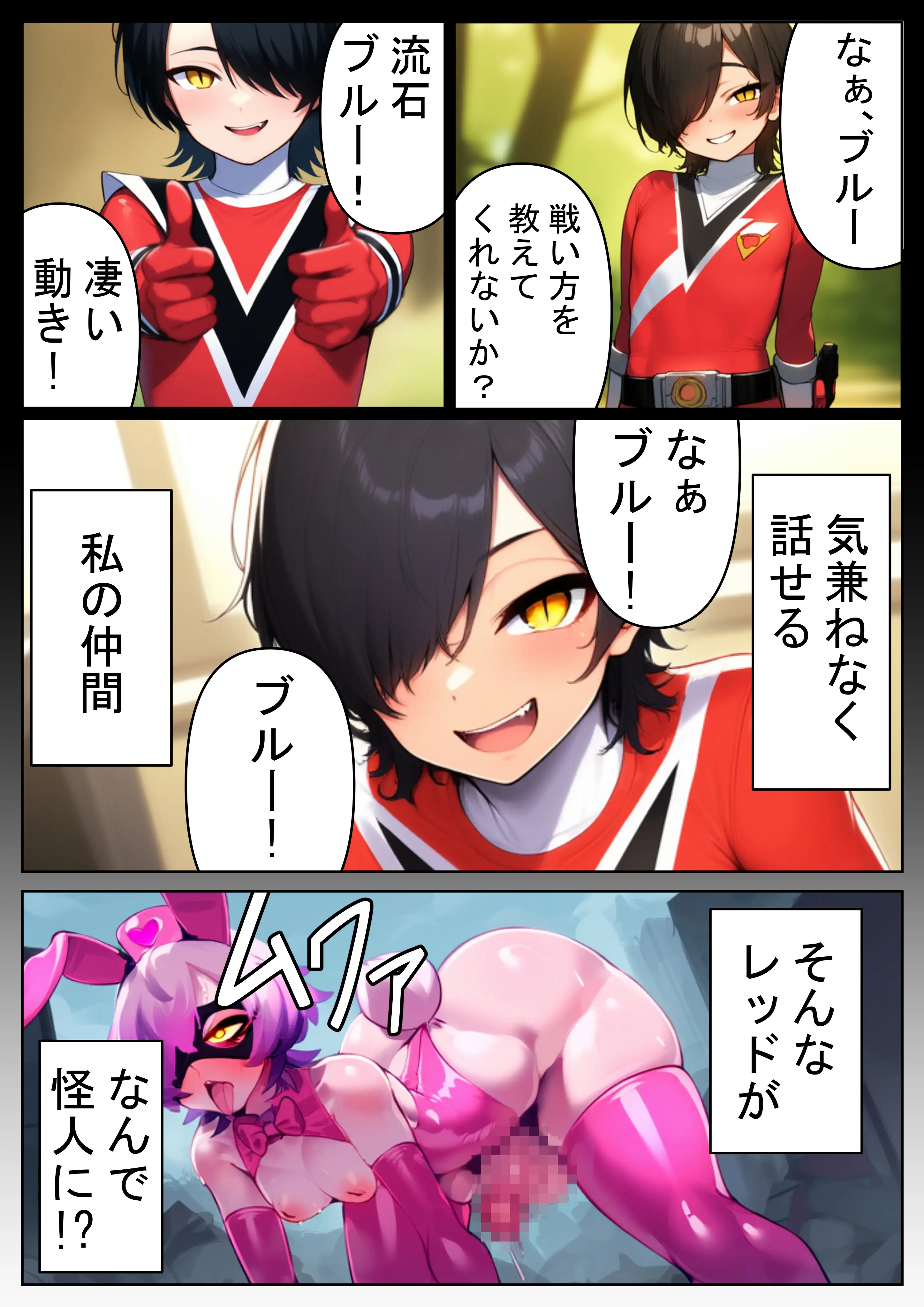 昼はヒーロー、夜はマラマラ怪人2【怪人服なんて着ちゃダメなのに！】 6ページ