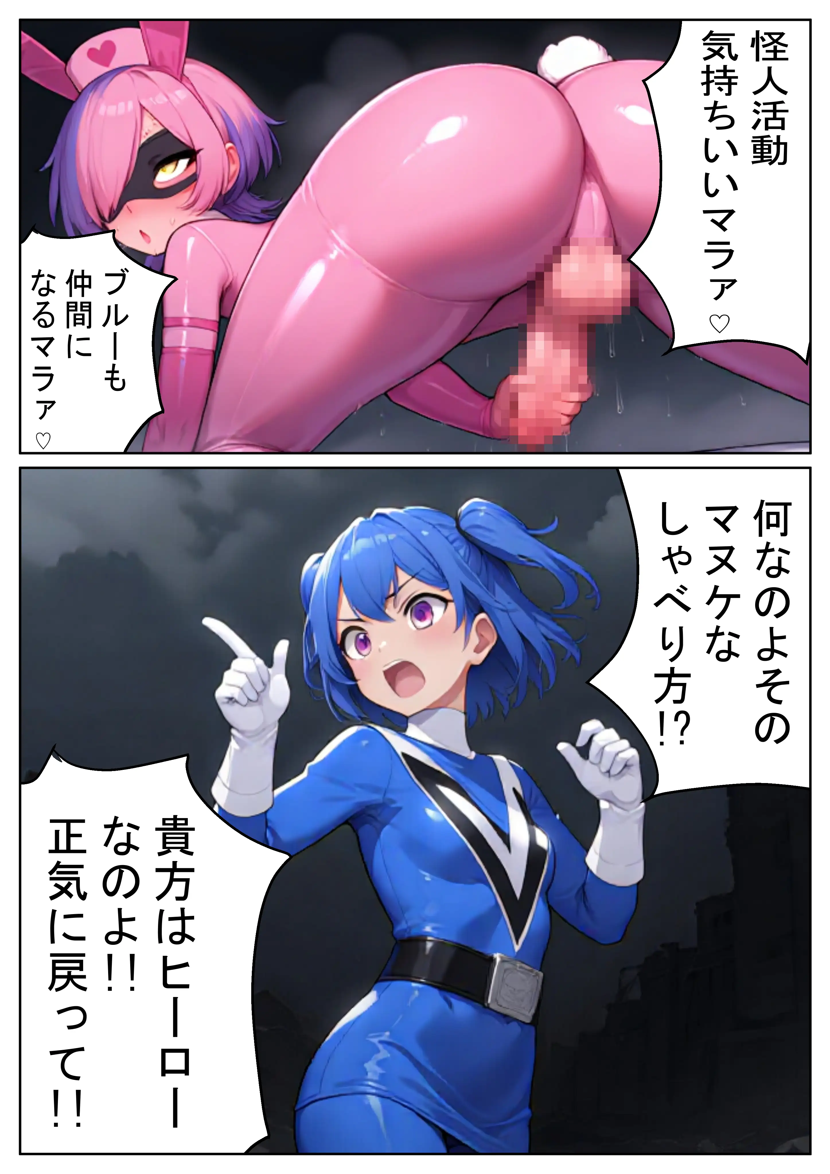 昼はヒーロー、夜はマラマラ怪人2【怪人服なんて着ちゃダメなのに！】 7ページ