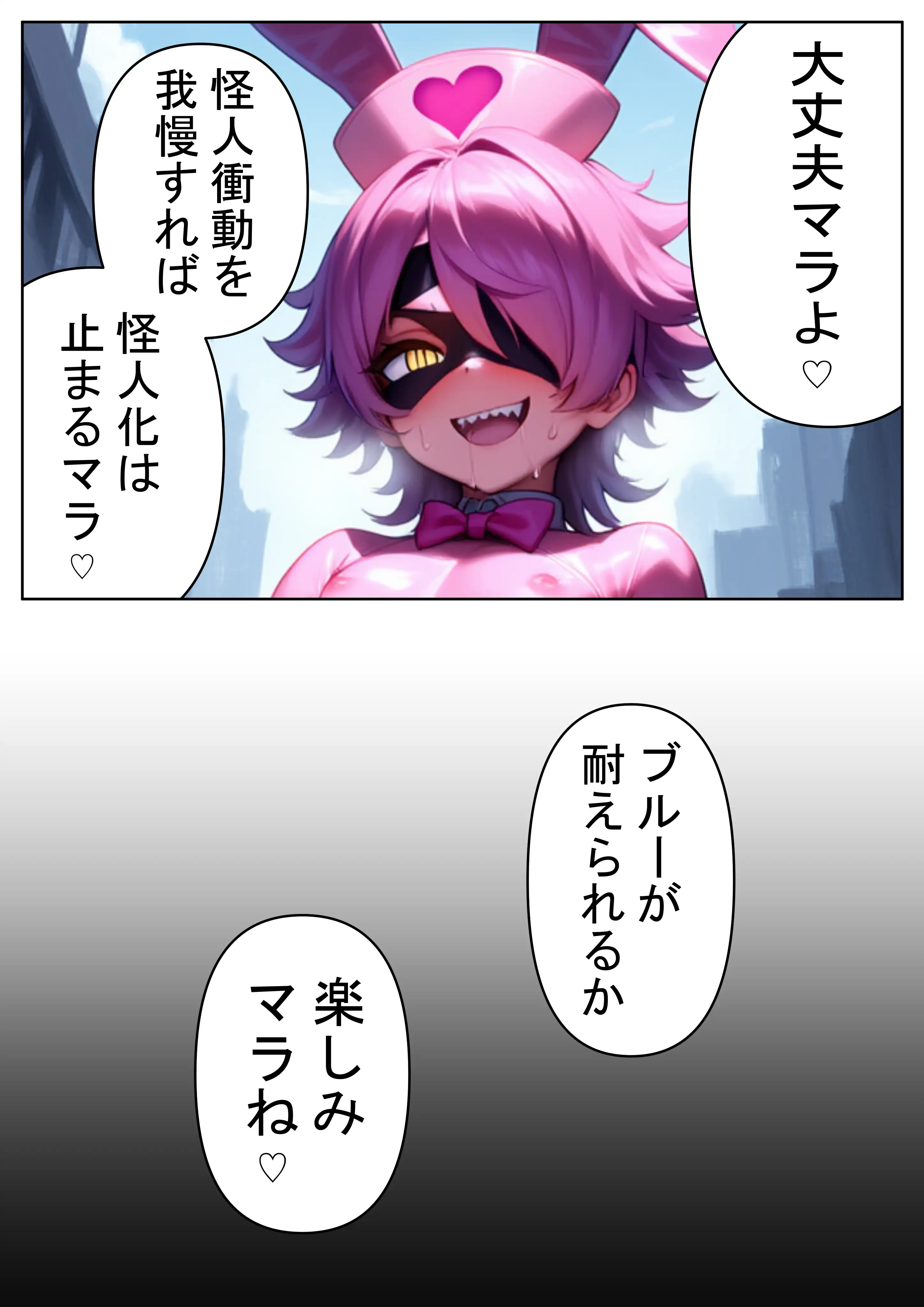 昼はヒーロー、夜はマラマラ怪人2【怪人服なんて着ちゃダメなのに！】 19ページ