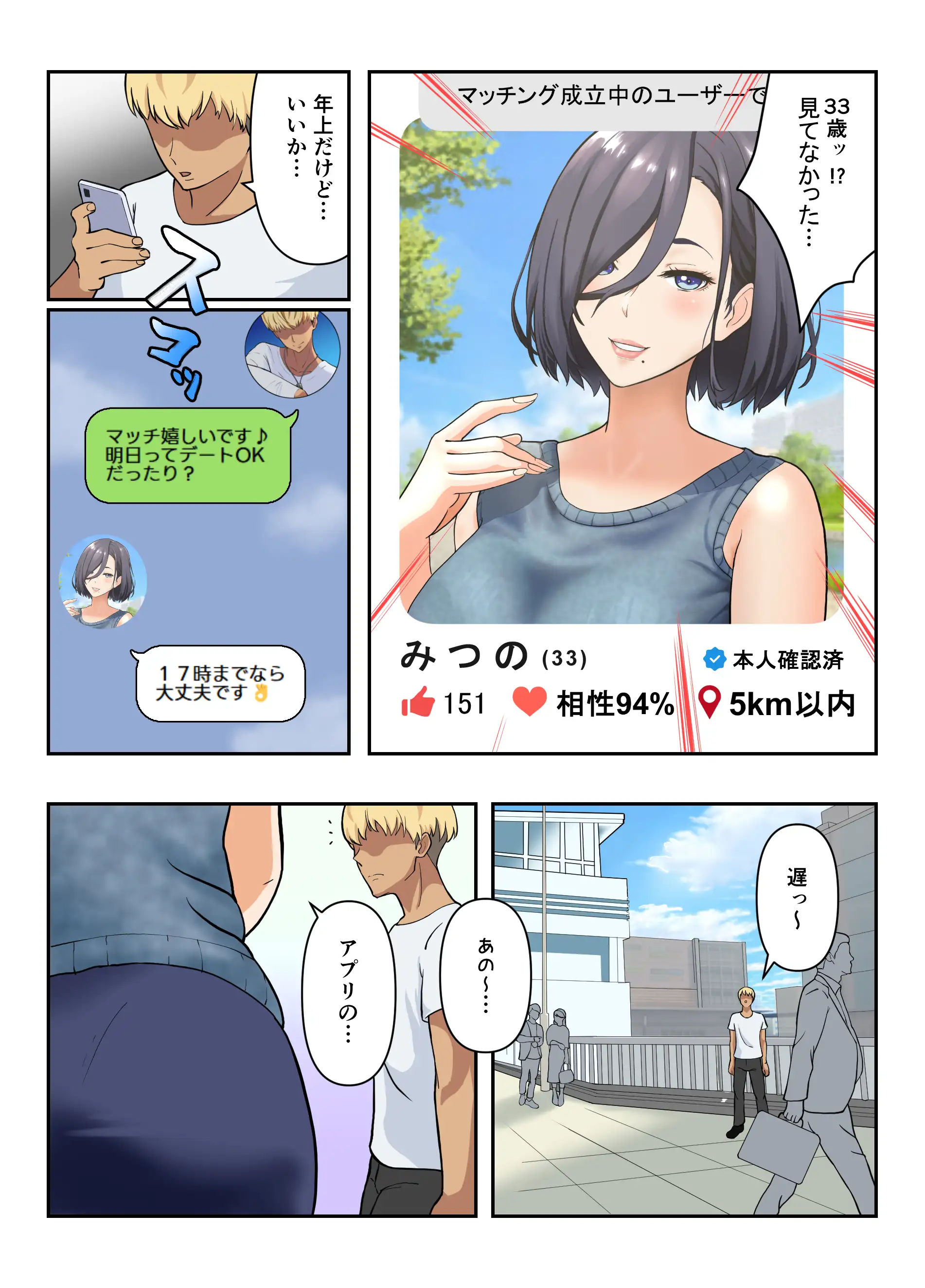 【フルカラー版】「ヤリ捨てしない？」〜マッチングアプリの人妻はナマを許す〜 4ページ