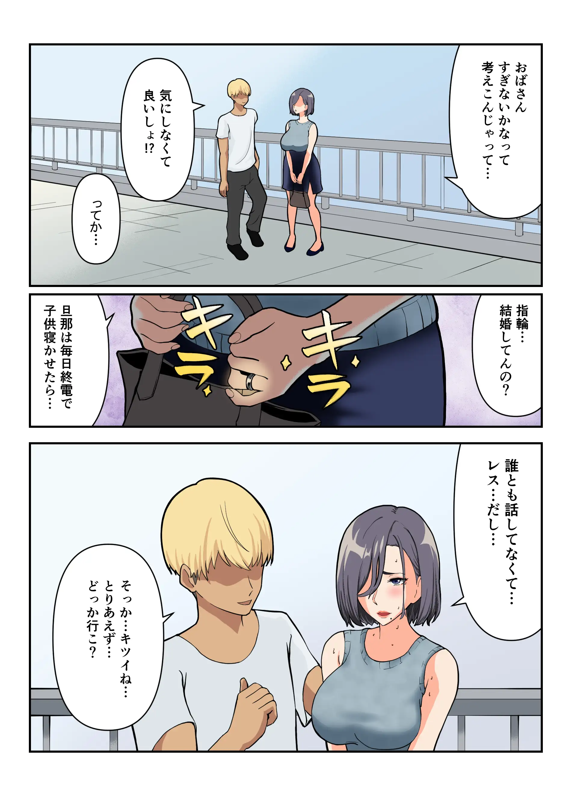 【フルカラー版】「ヤリ捨てしない？」〜マッチングアプリの人妻はナマを許す〜 6ページ