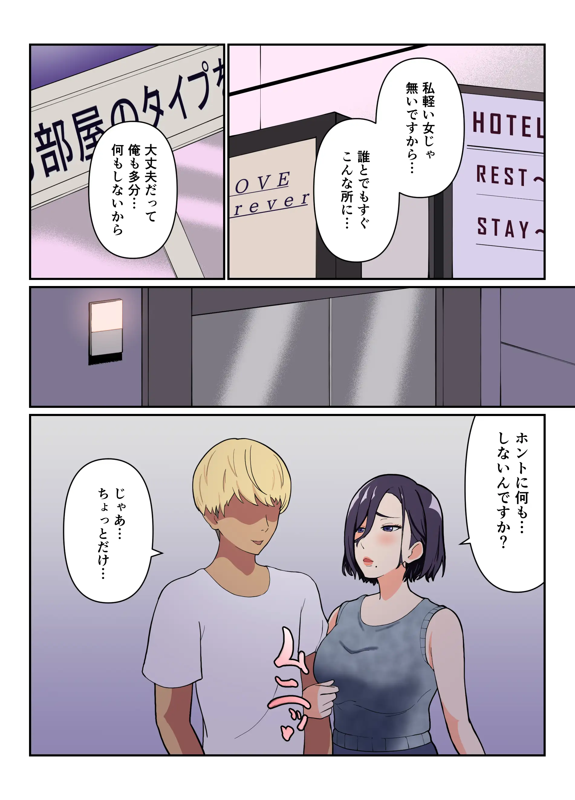 【フルカラー版】「ヤリ捨てしない？」〜マッチングアプリの人妻はナマを許す〜 7ページ