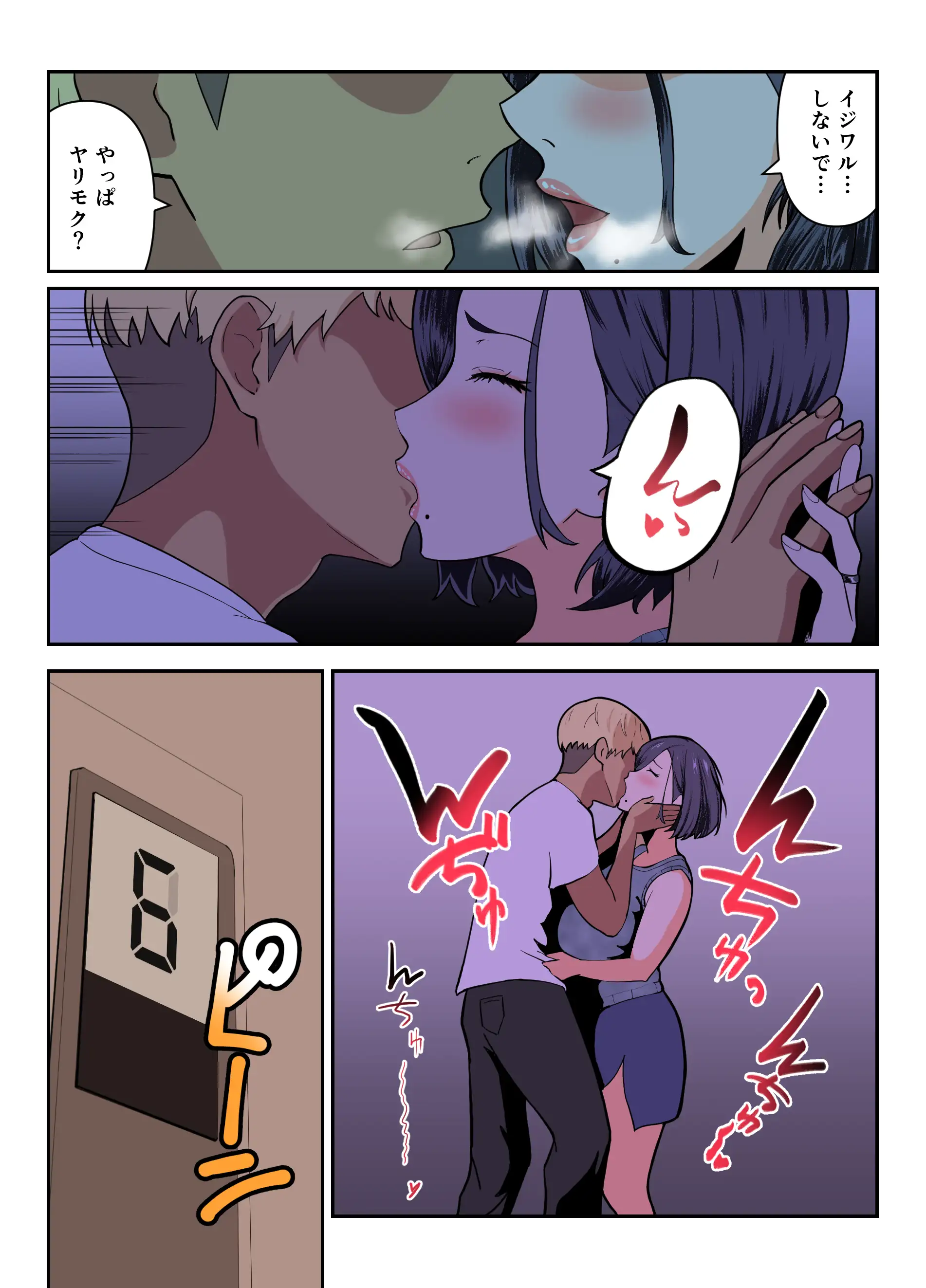 【フルカラー版】「ヤリ捨てしない？」〜マッチングアプリの人妻はナマを許す〜 8ページ