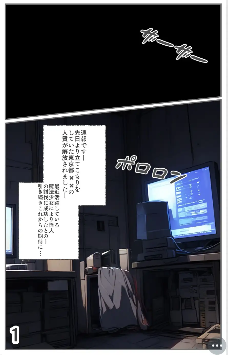 【入れ替わり・漫画】魔法少女入れ替わり 10ページ