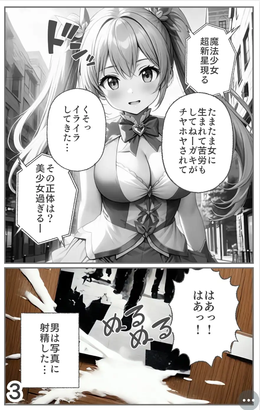 【入れ替わり・漫画】魔法少女入れ替わり 12ページ