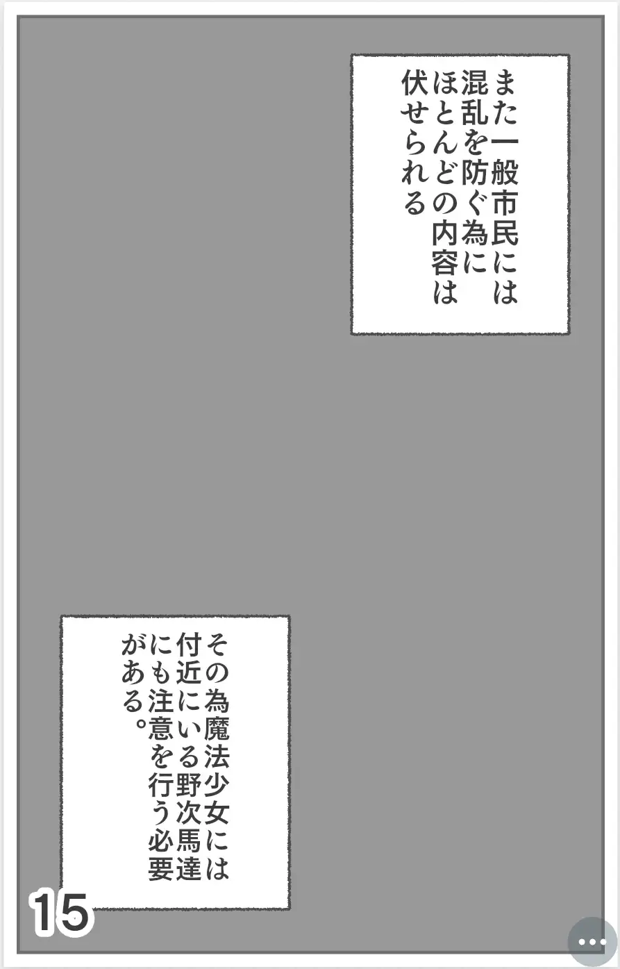 【入れ替わり・漫画】魔法少女入れ替わり 24ページ