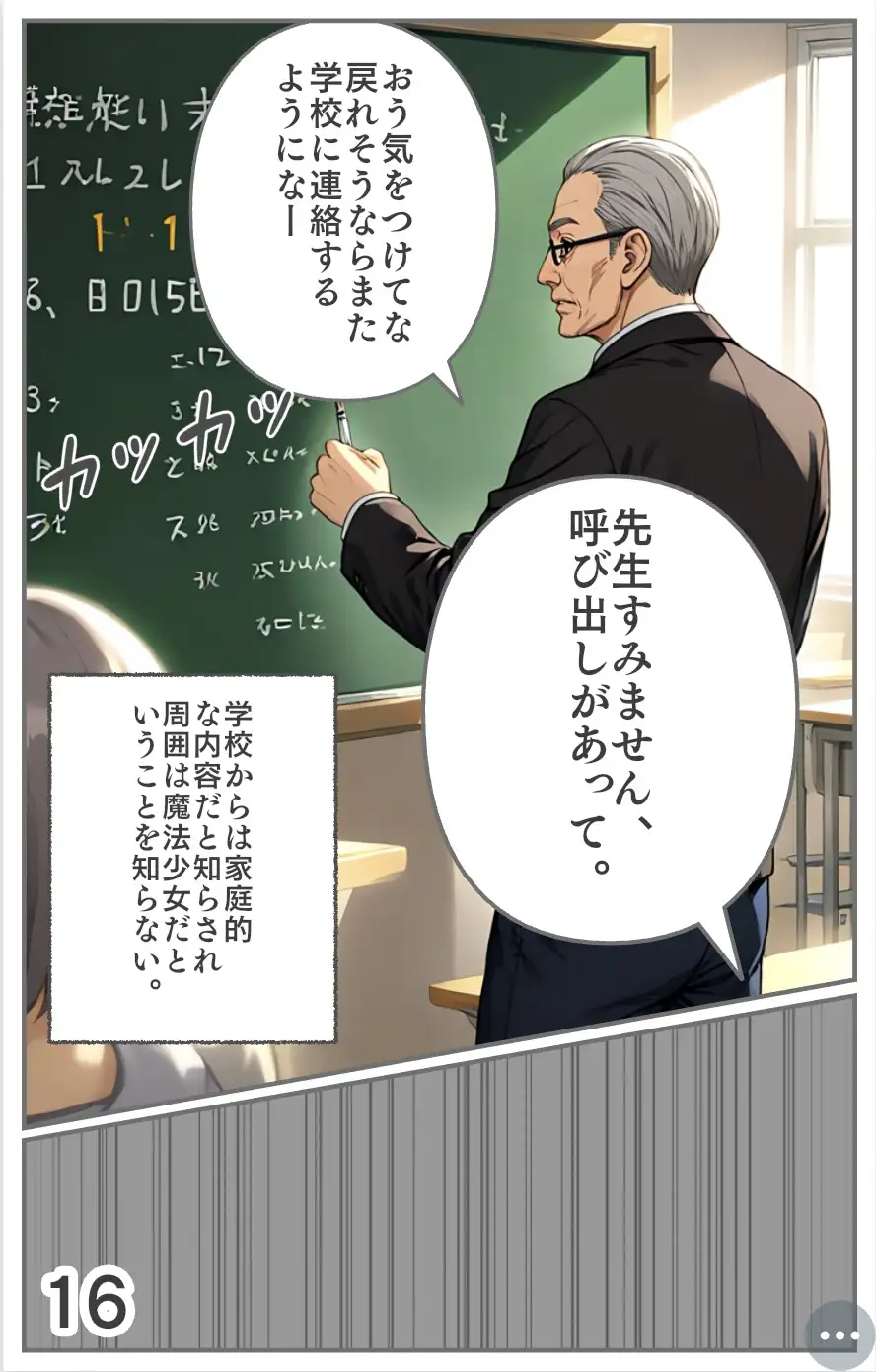 【入れ替わり・漫画】魔法少女入れ替わり 25ページ