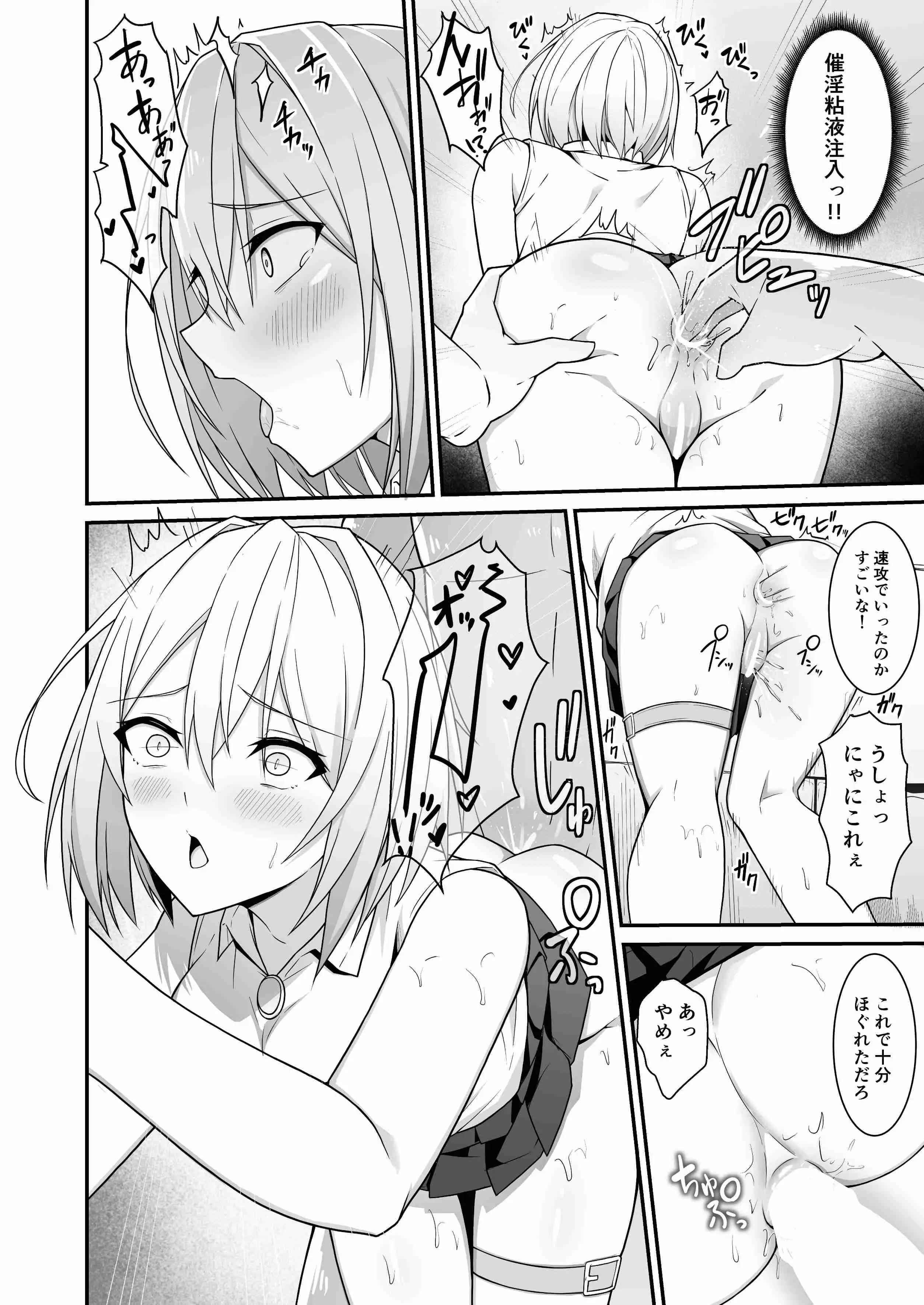 逆襲ディルド〜魔法使いちゃんわからせられる〜 10ページ