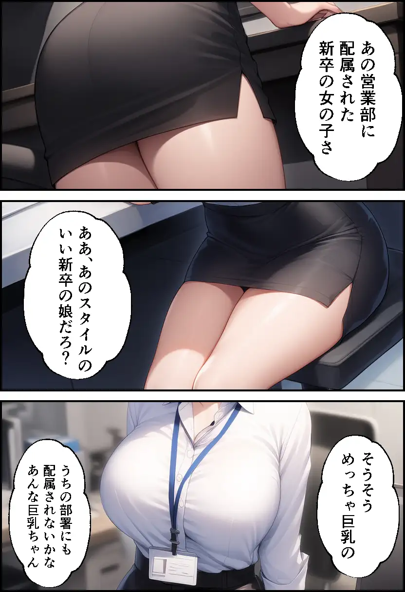 新卒ちゃんはふたなり！ 1ページ