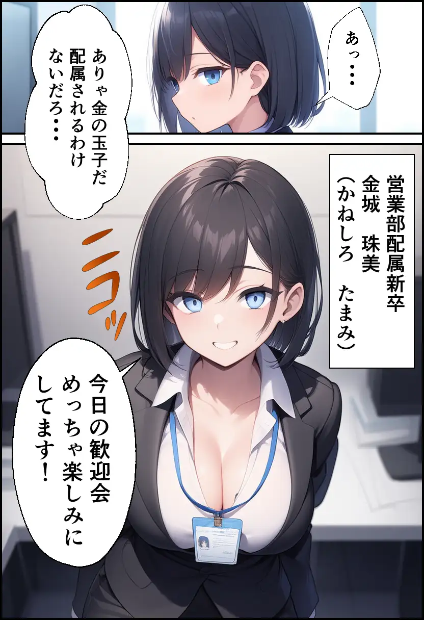 新卒ちゃんはふたなり！ 2ページ