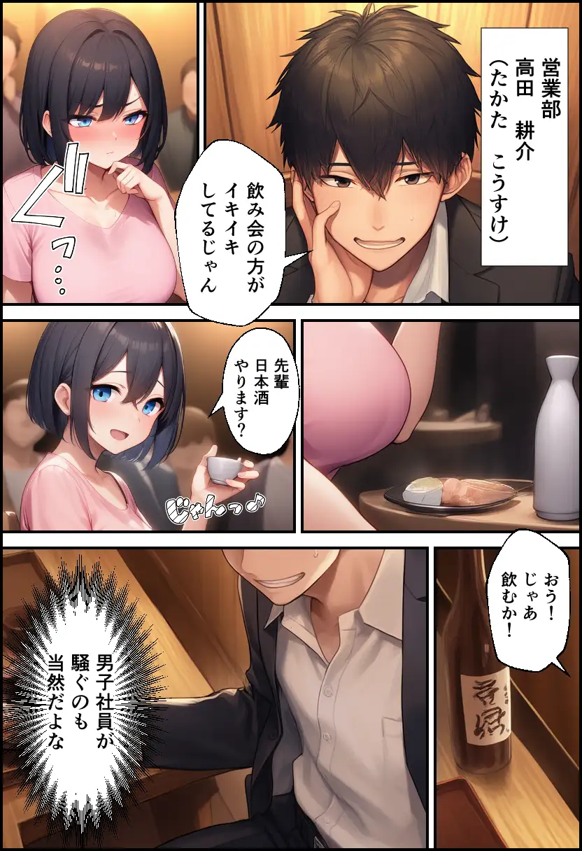 新卒ちゃんはふたなり！ 4ページ