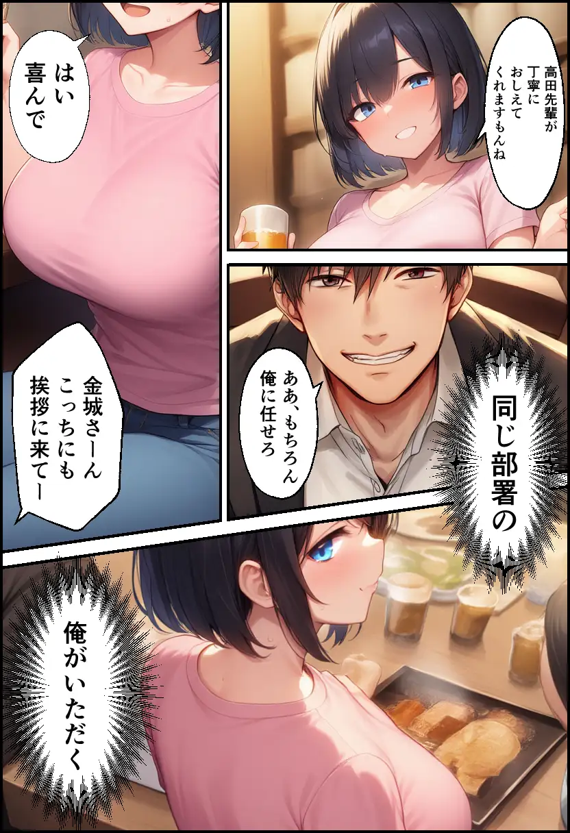 新卒ちゃんはふたなり！ 5ページ