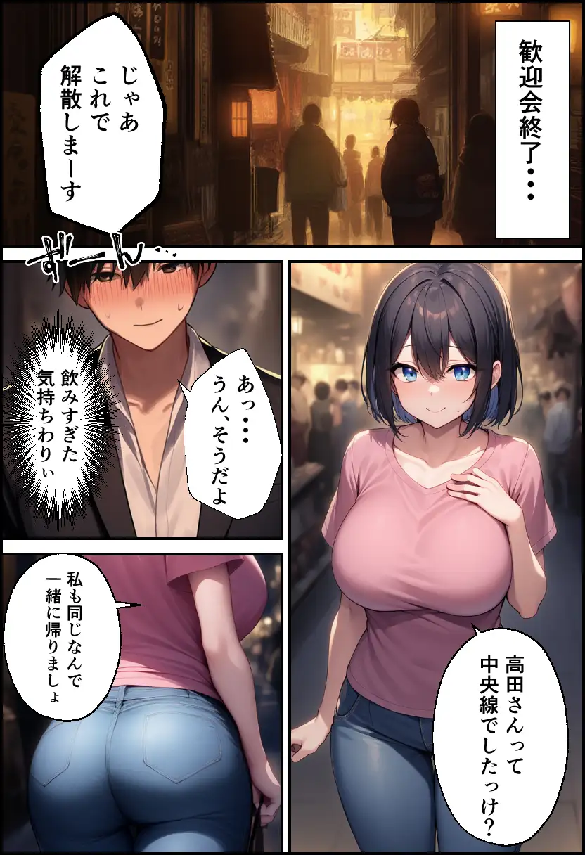 新卒ちゃんはふたなり！ 6ページ