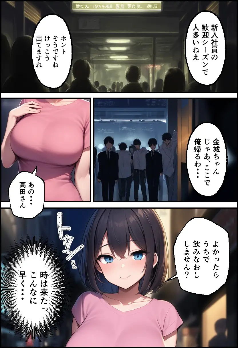 新卒ちゃんはふたなり！ 7ページ