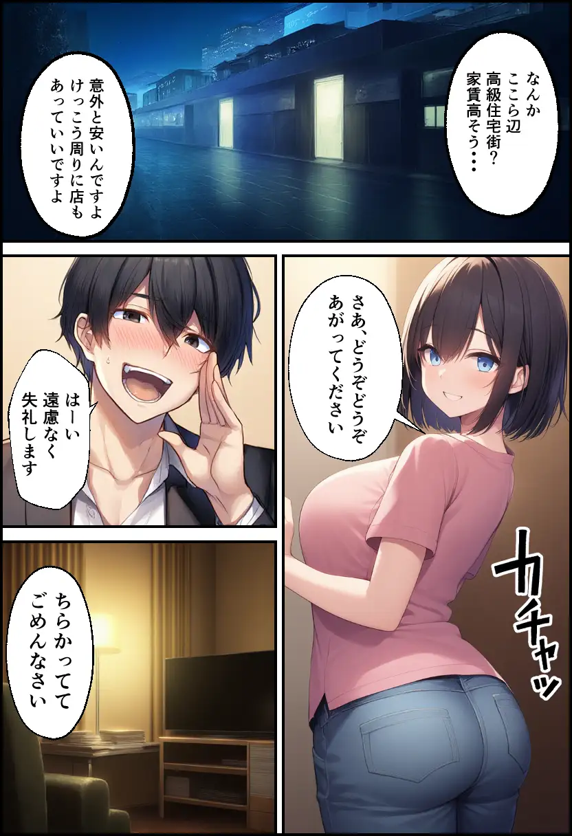 新卒ちゃんはふたなり！ 8ページ