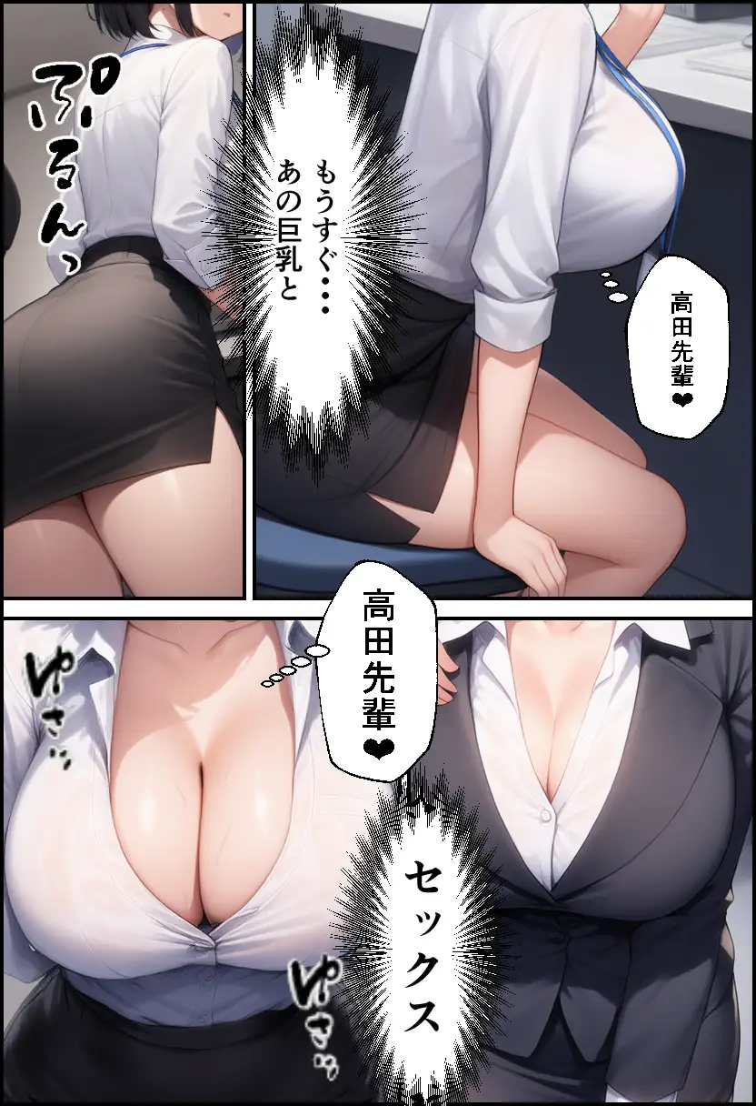 新卒ちゃんはふたなり！ 10ページ