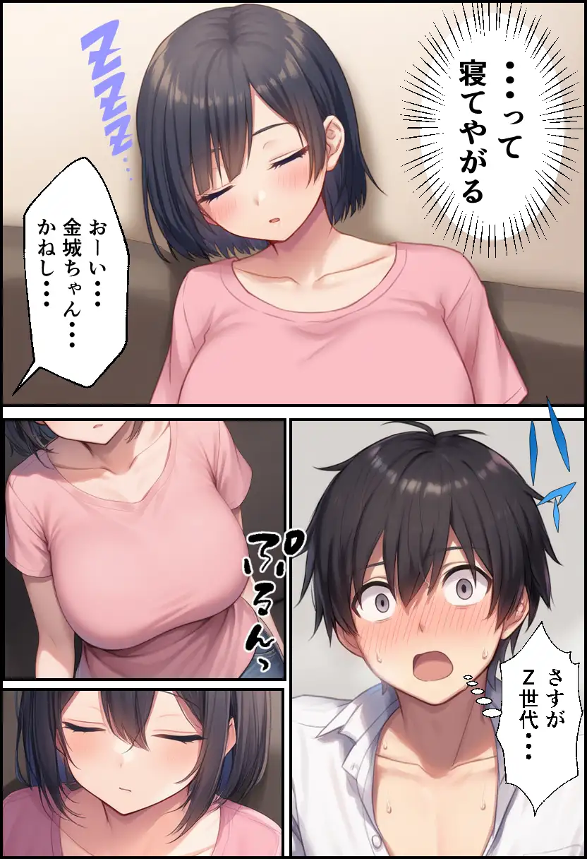 新卒ちゃんはふたなり！ 12ページ