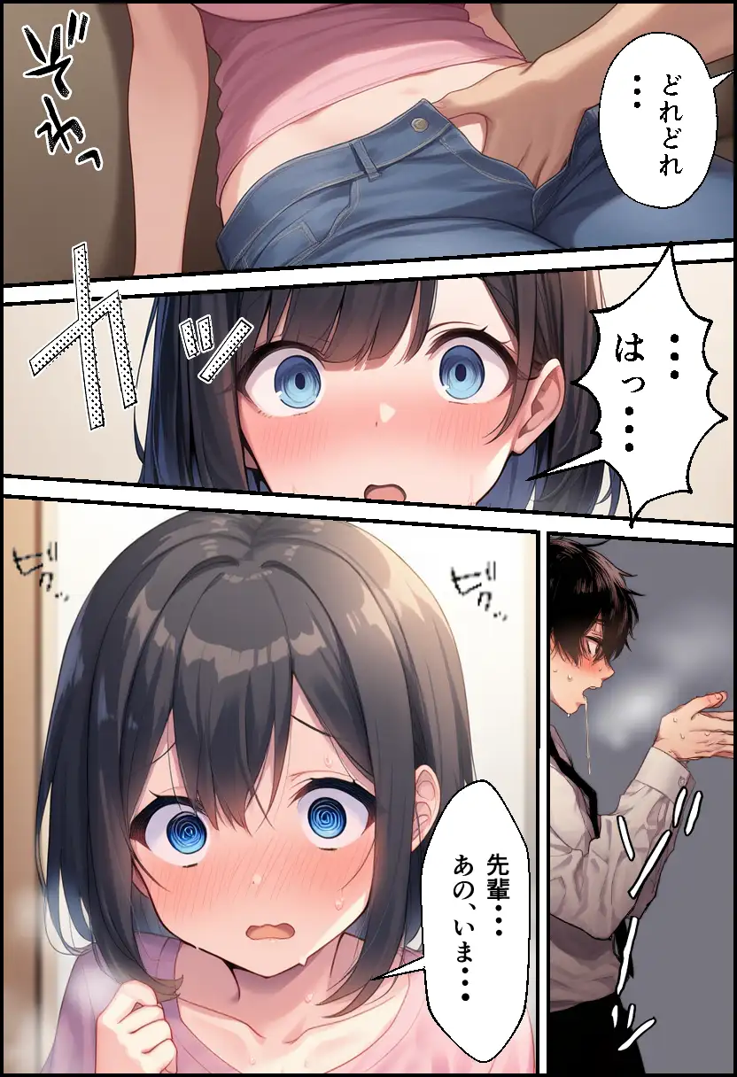 新卒ちゃんはふたなり！ 17ページ