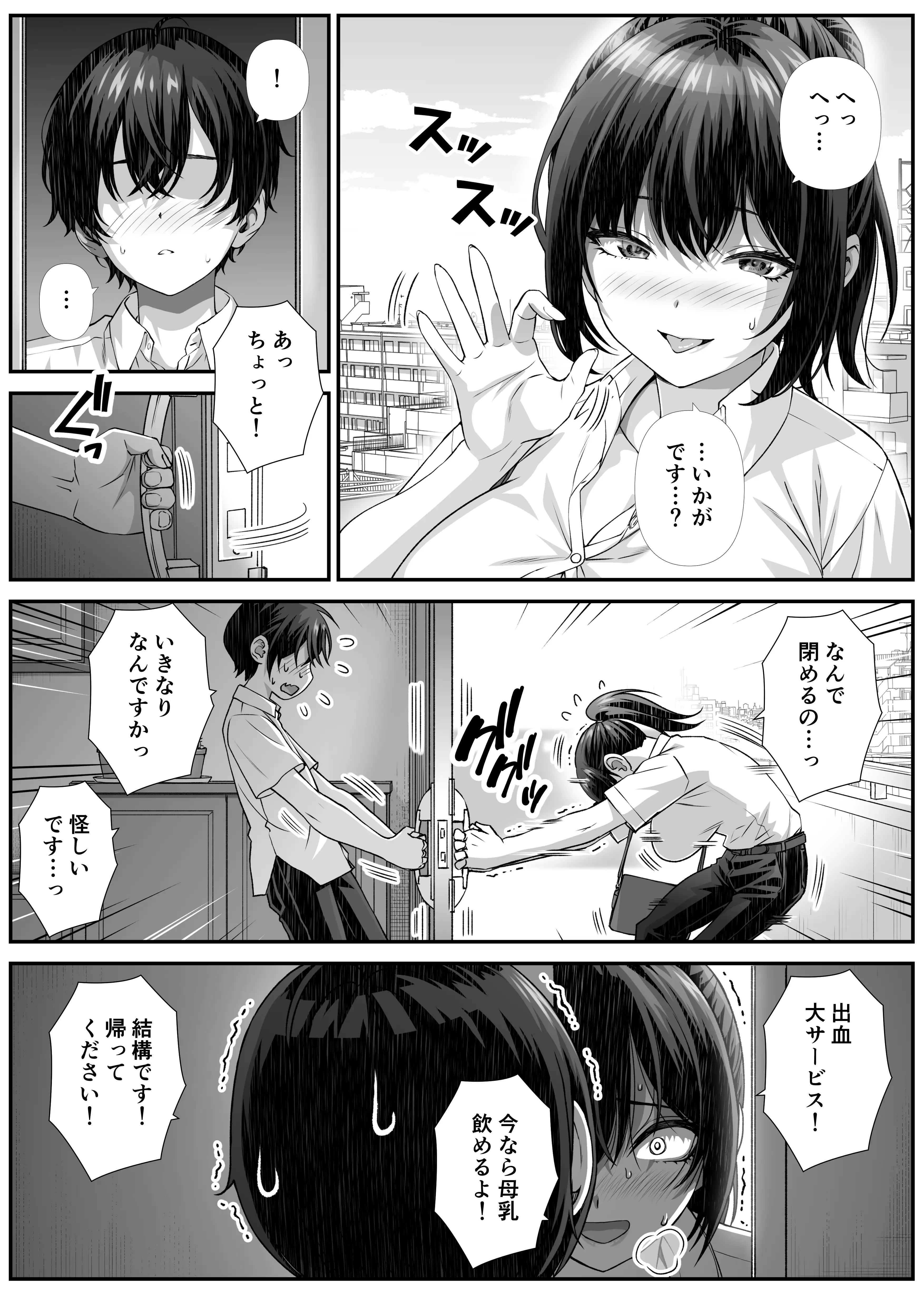 搾精営業ママに協力しない話 2ページ