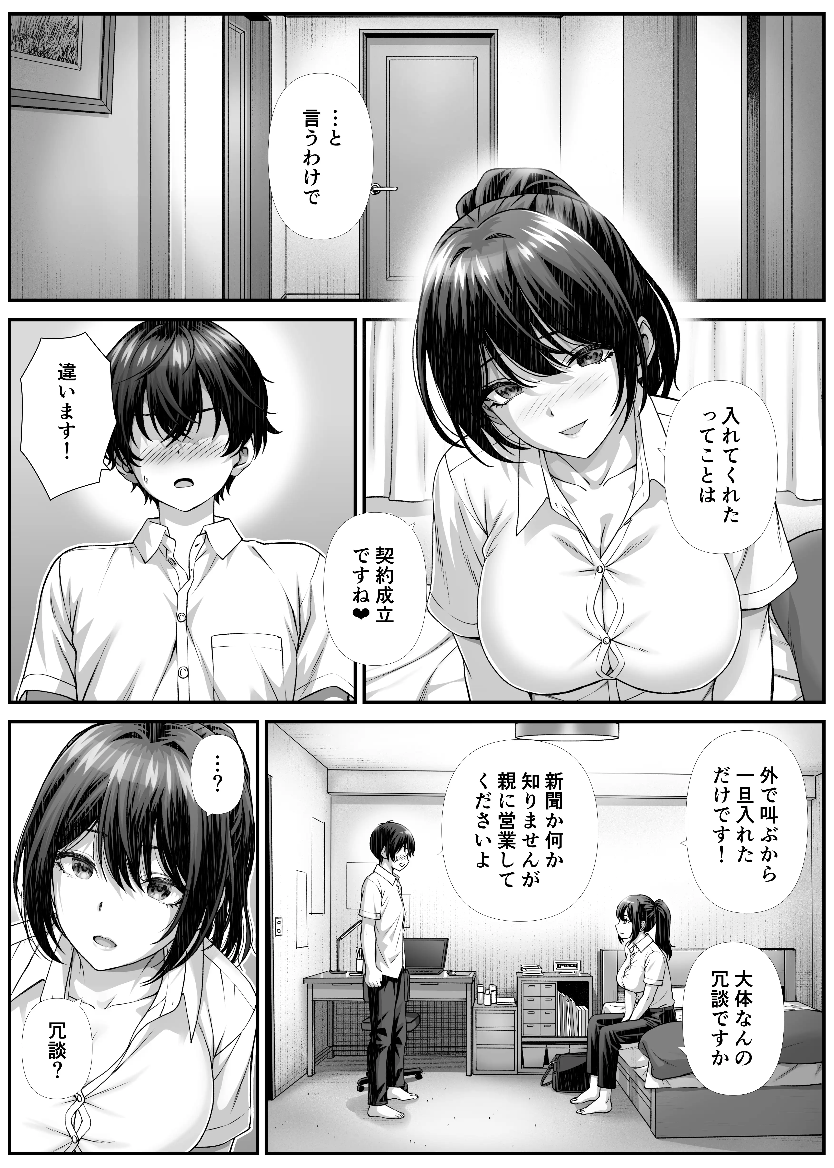 搾精営業ママに協力しない話 3ページ