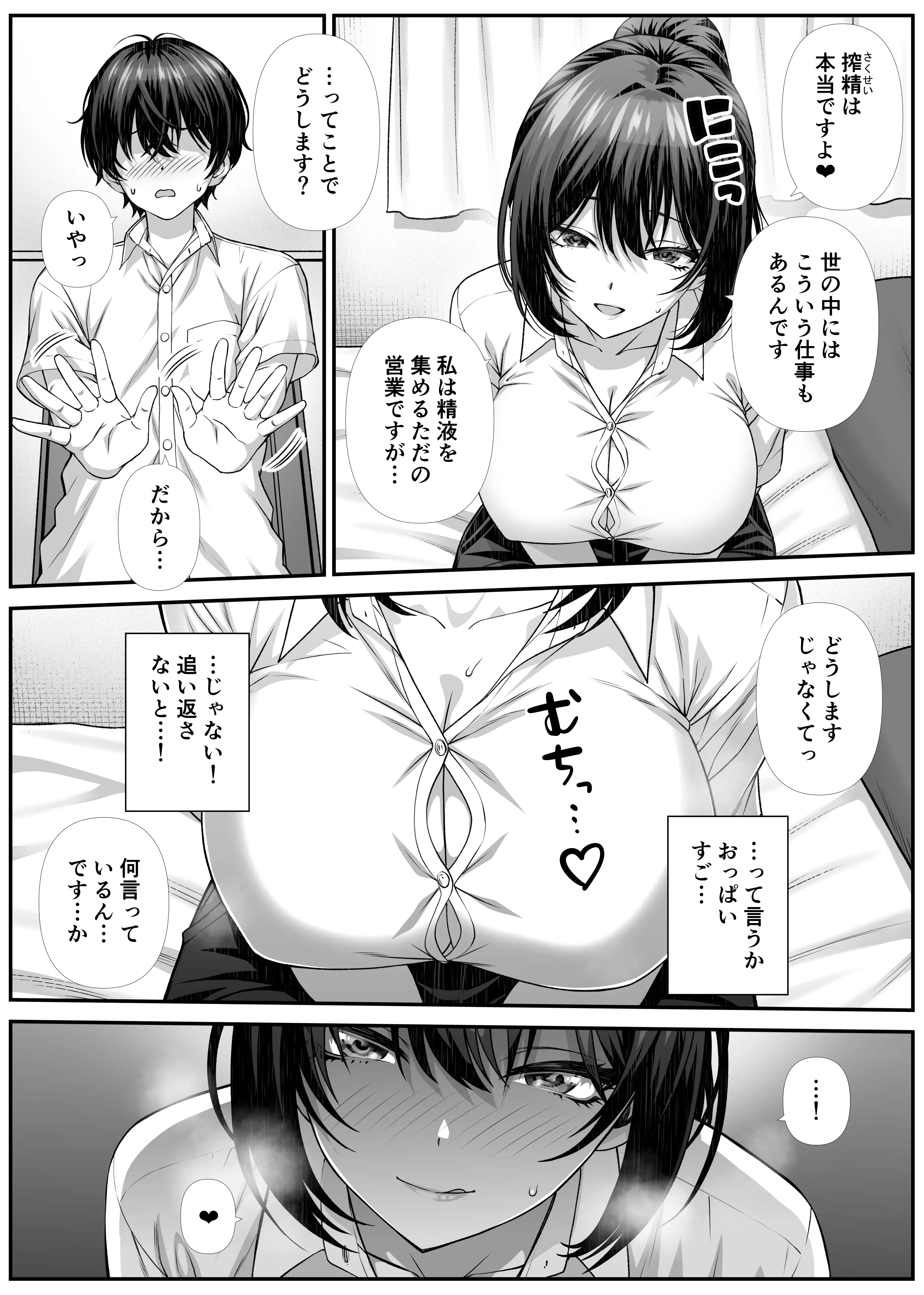 搾精営業ママに協力しない話 4ページ