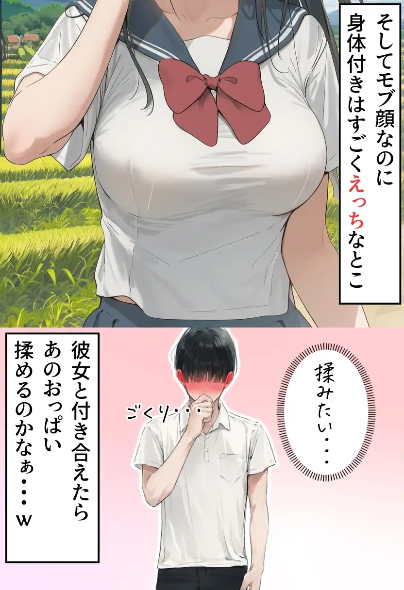 【僕のNTR夏休み】あの日見た種付けプレスを僕はまだ忘れられない6巻モブ顔編 11ページ