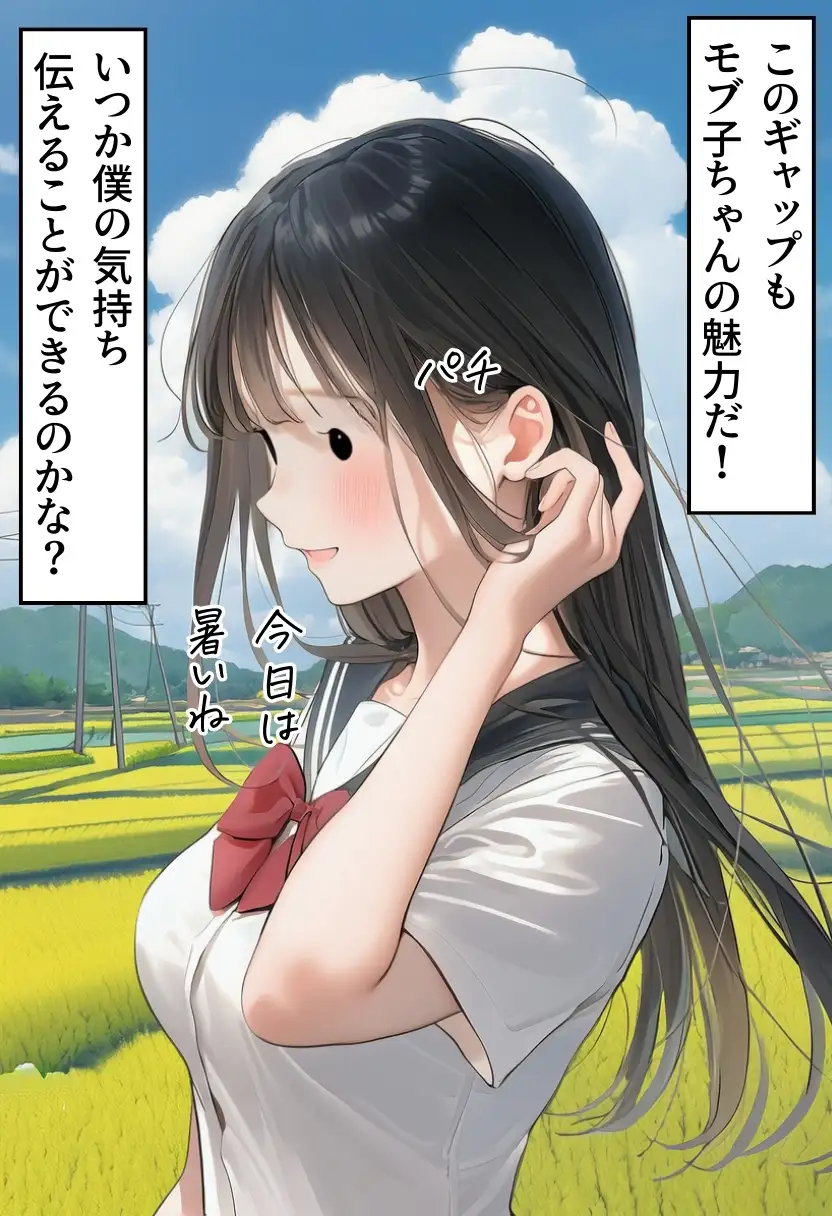 【僕のNTR夏休み】あの日見た種付けプレスを僕はまだ忘れられない6巻モブ顔編 13ページ