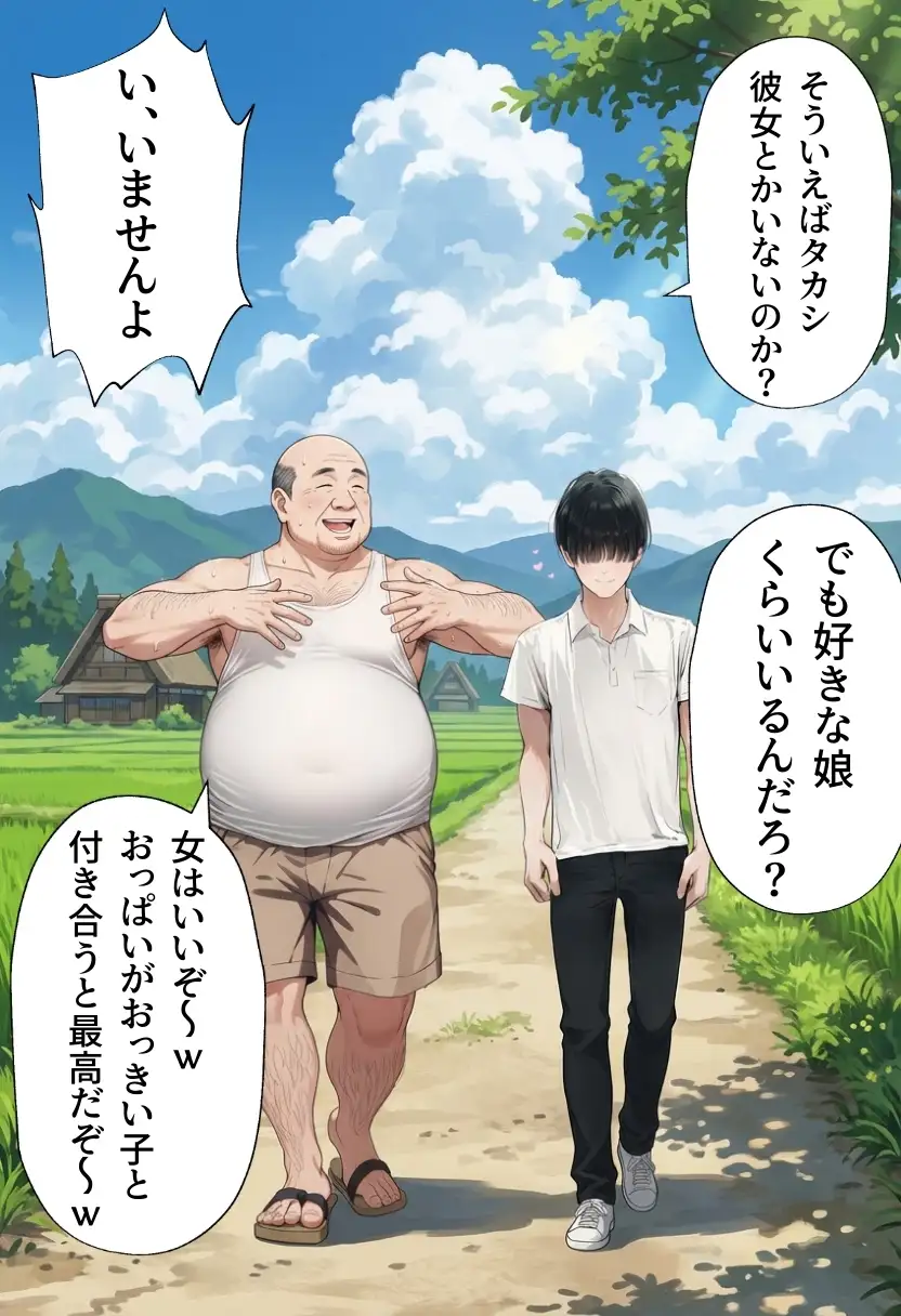 【僕のNTR夏休み】あの日見た種付けプレスを僕はまだ忘れられない6巻モブ顔編 17ページ