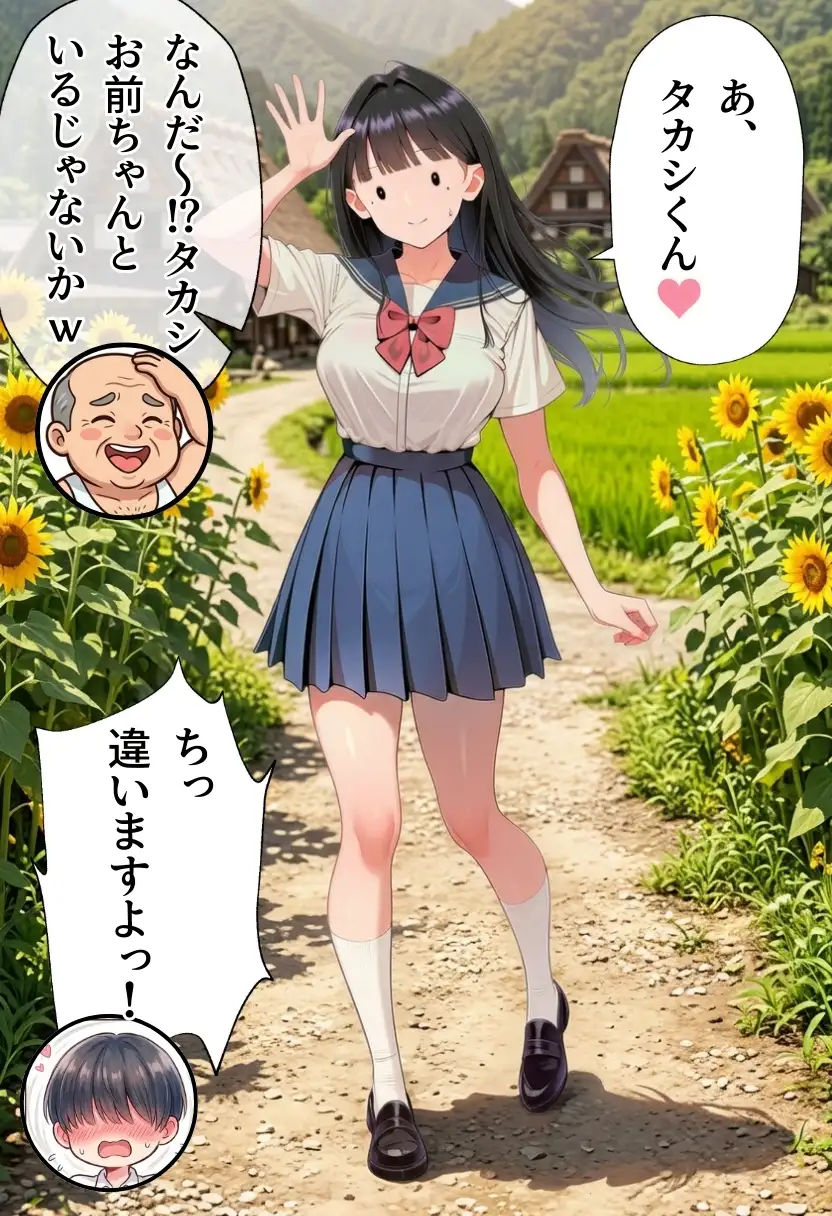 【僕のNTR夏休み】あの日見た種付けプレスを僕はまだ忘れられない6巻モブ顔編 18ページ