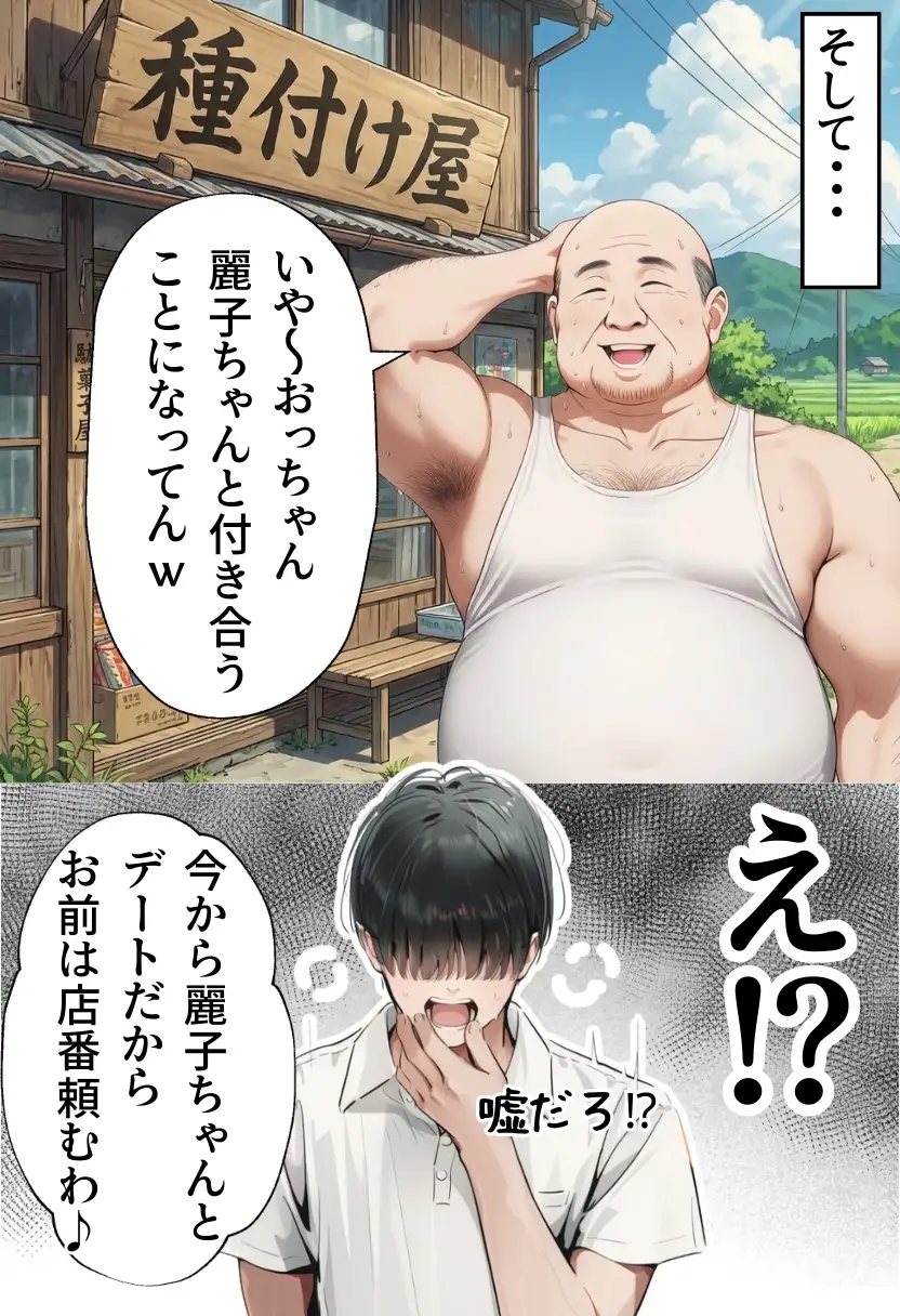 【僕のNTR夏休み】あの日見た種付けプレスを僕はまだ忘れられない6巻モブ顔編 26ページ