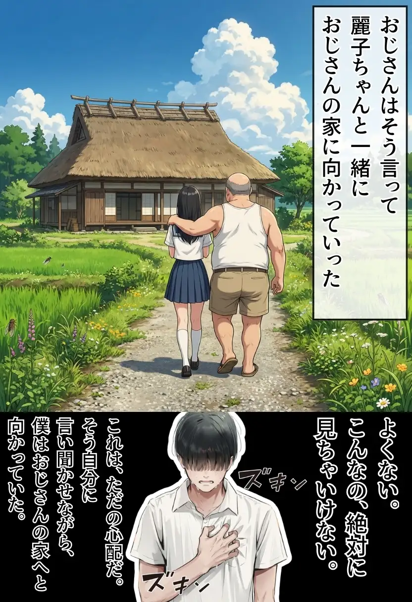 【僕のNTR夏休み】あの日見た種付けプレスを僕はまだ忘れられない6巻モブ顔編 27ページ
