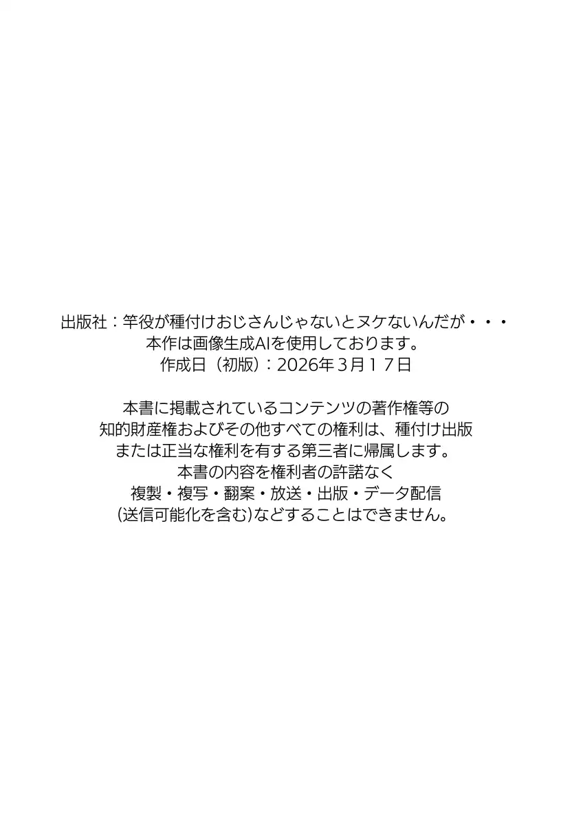 【僕のNTR夏休み】あの日見た種付けプレスを僕はまだ忘れられない6巻モブ顔編 74ページ
