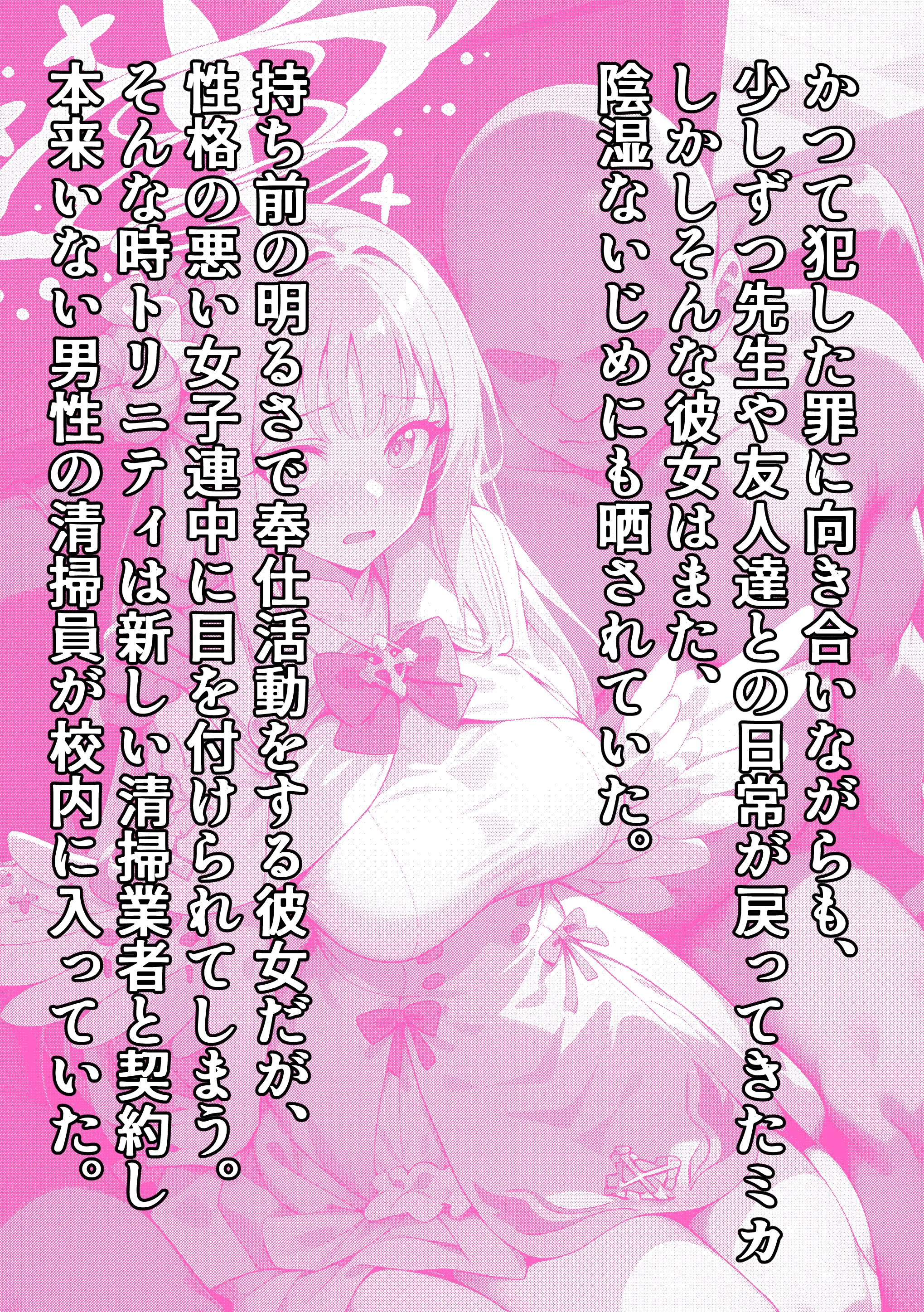 ティーパーティーのお姫様が用務員のおっさんに寝取られる話 〜ミカNTR〜 2ページ