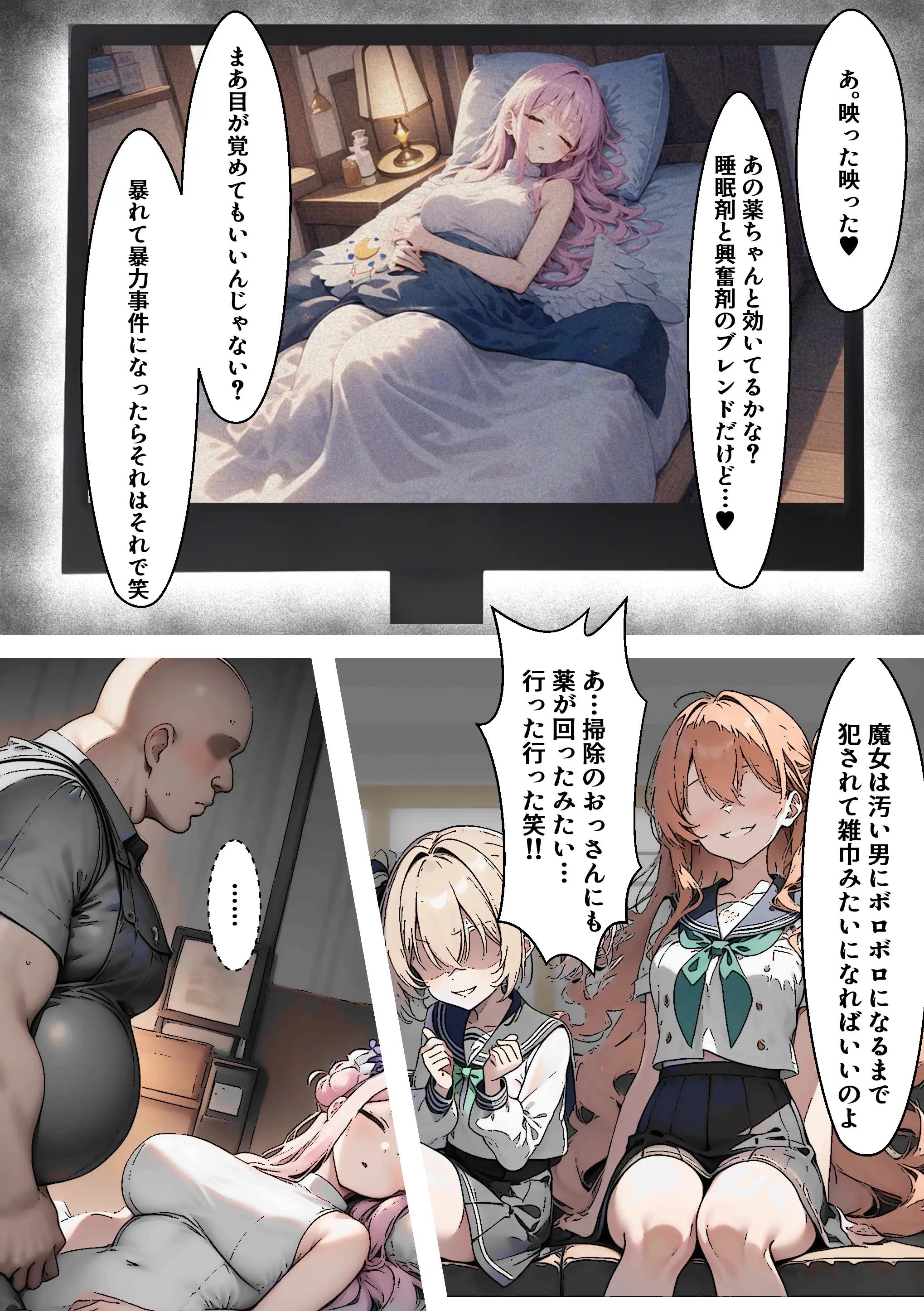 ティーパーティーのお姫様が用務員のおっさんに寝取られる話 〜ミカNTR〜 13ページ