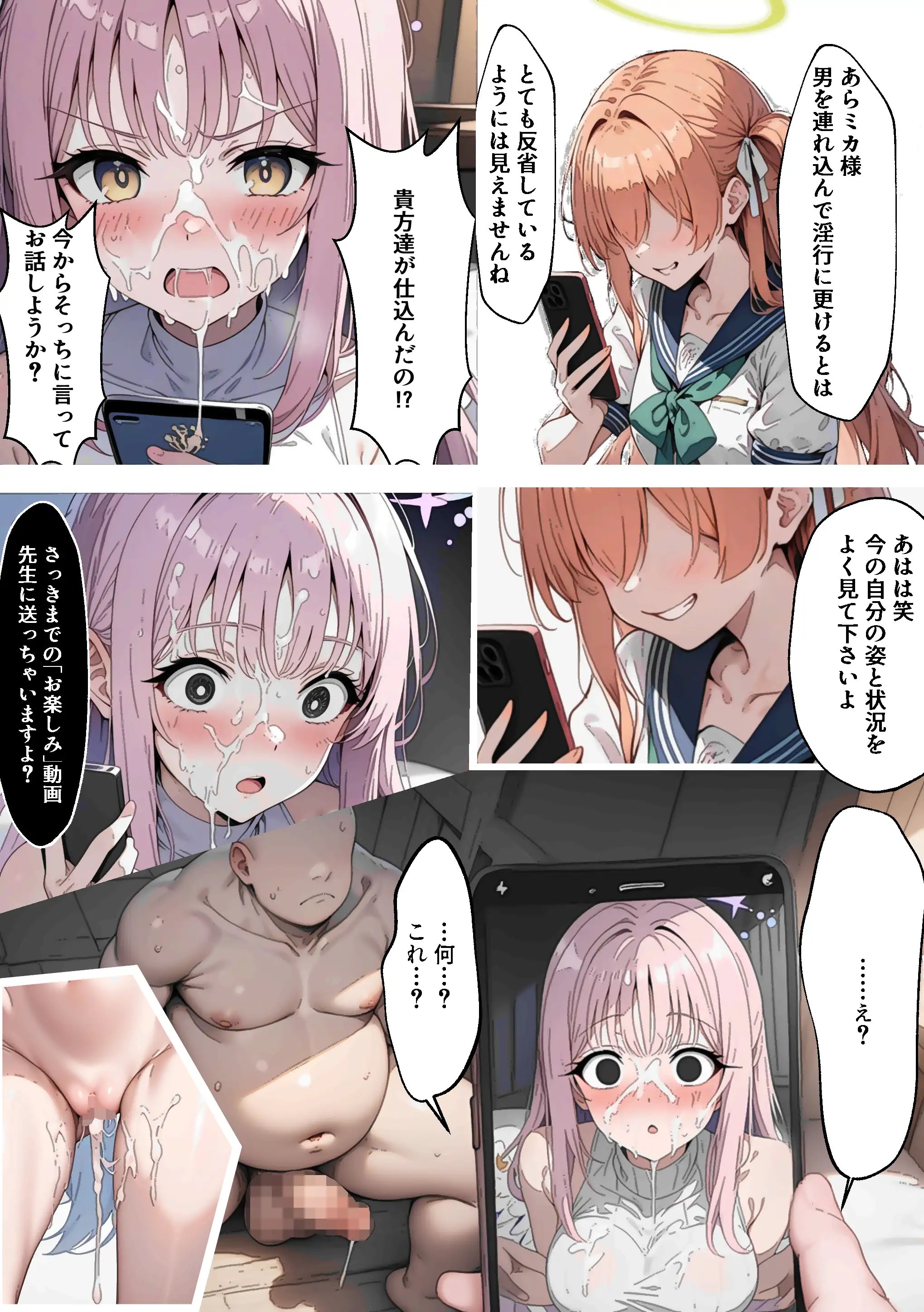 ティーパーティーのお姫様が用務員のおっさんに寝取られる話 〜ミカNTR〜 34ページ