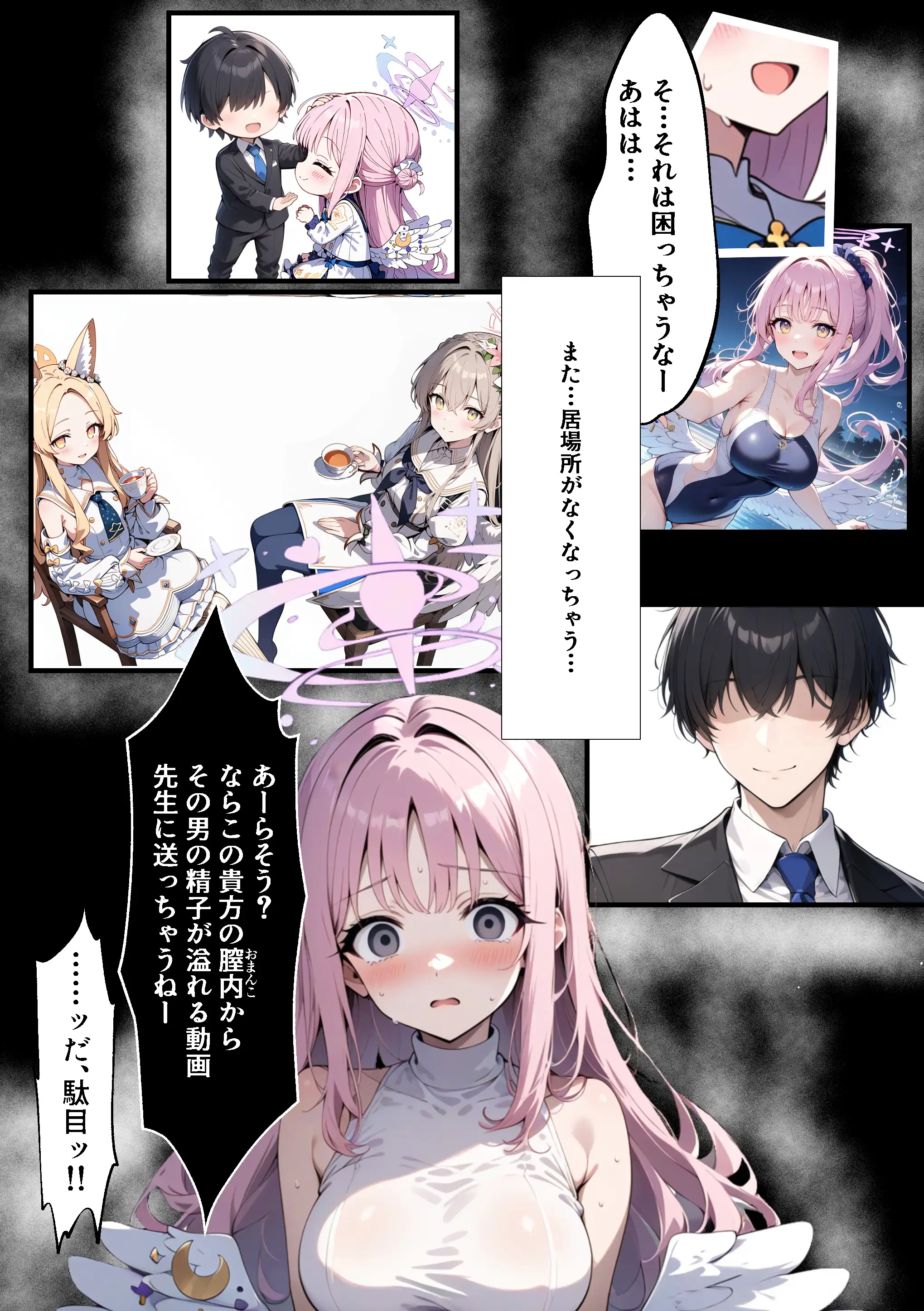 ティーパーティーのお姫様が用務員のおっさんに寝取られる話 〜ミカNTR〜 43ページ