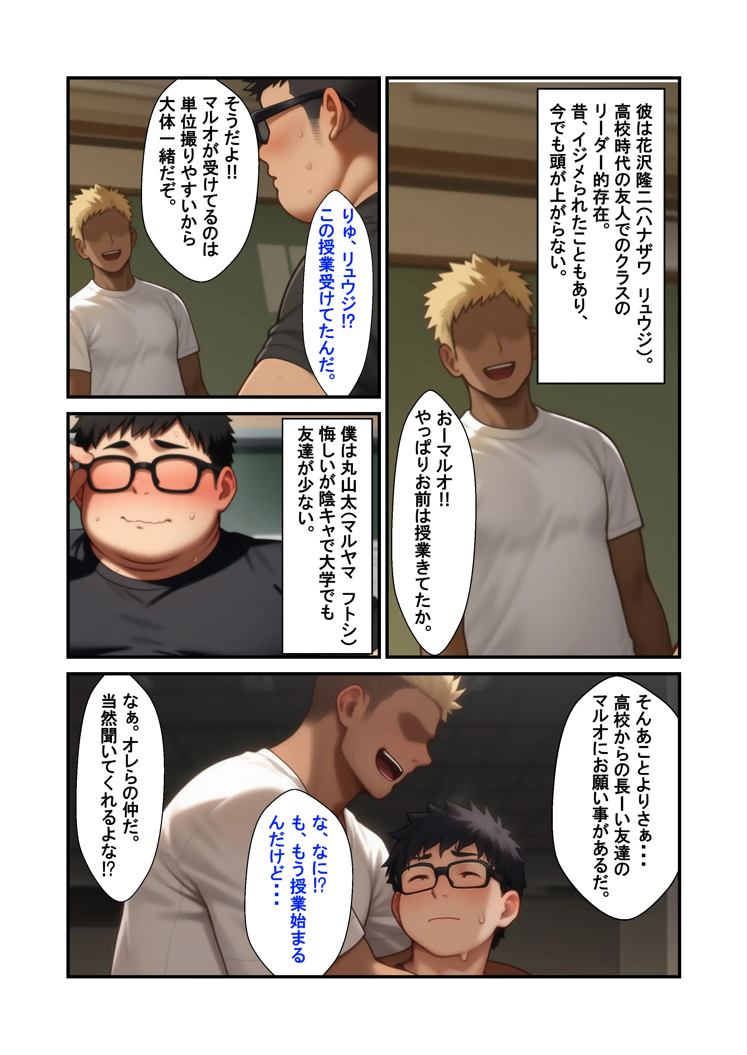 憑依した女で勝手にNTR 1ページ